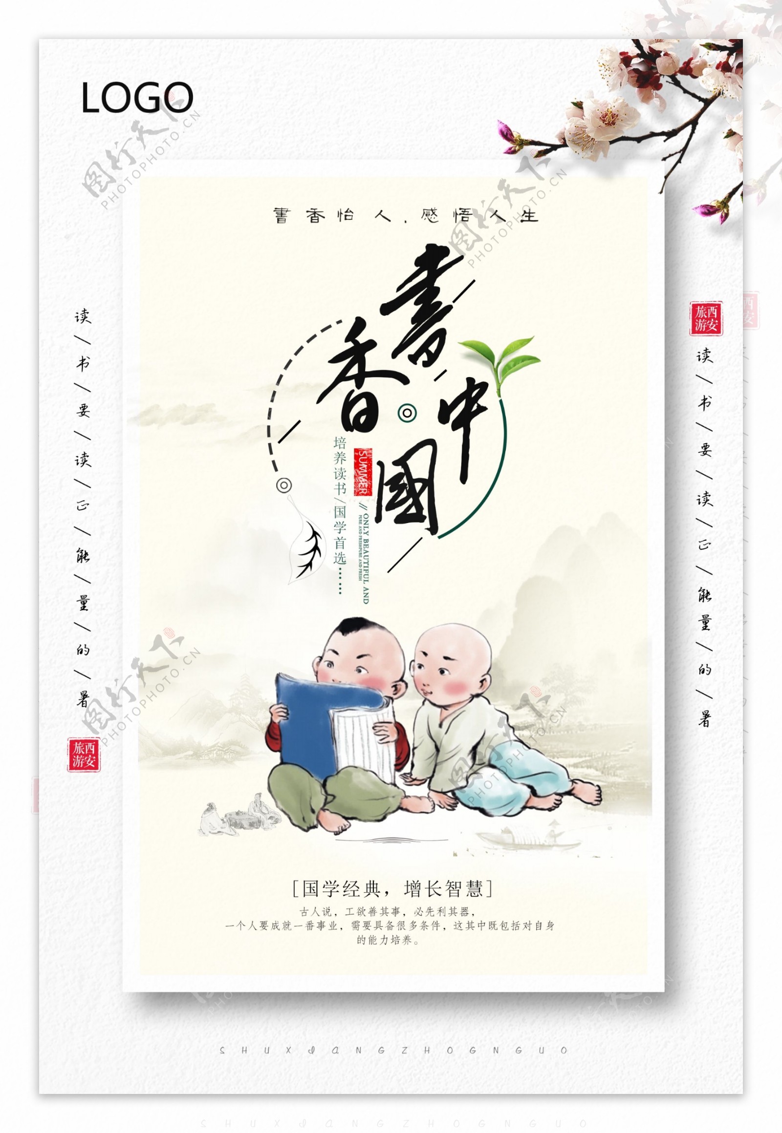书香中国宣传海报