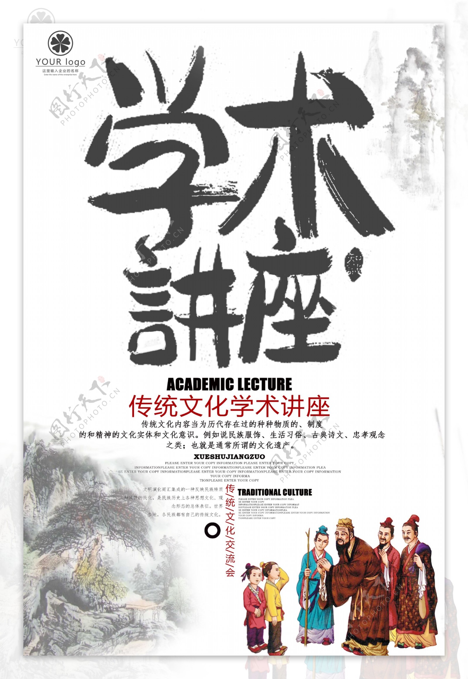 中国传统道德文化学术讲座宣传报名海报模板