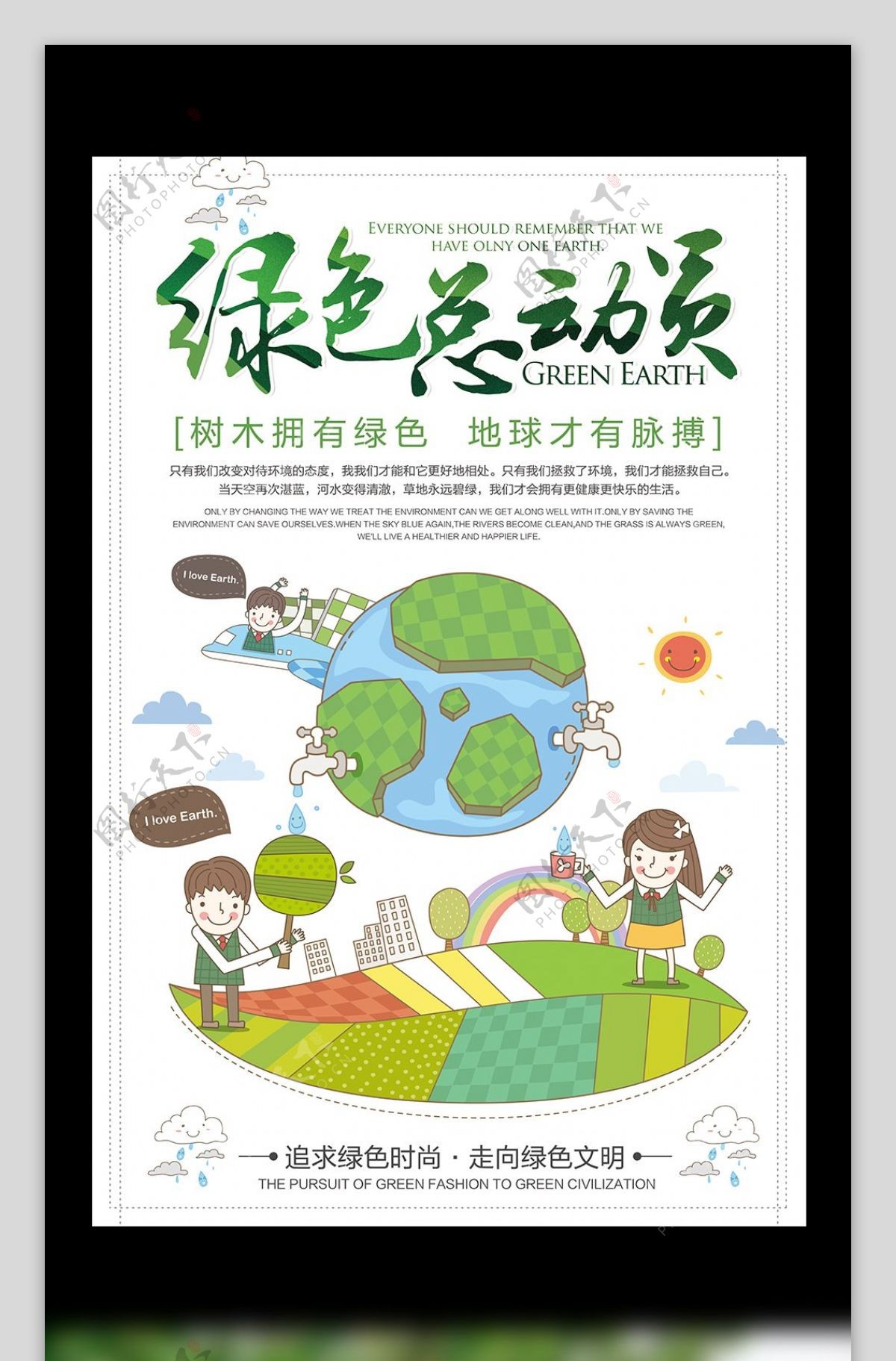 2017环保绿色总动员海报设计