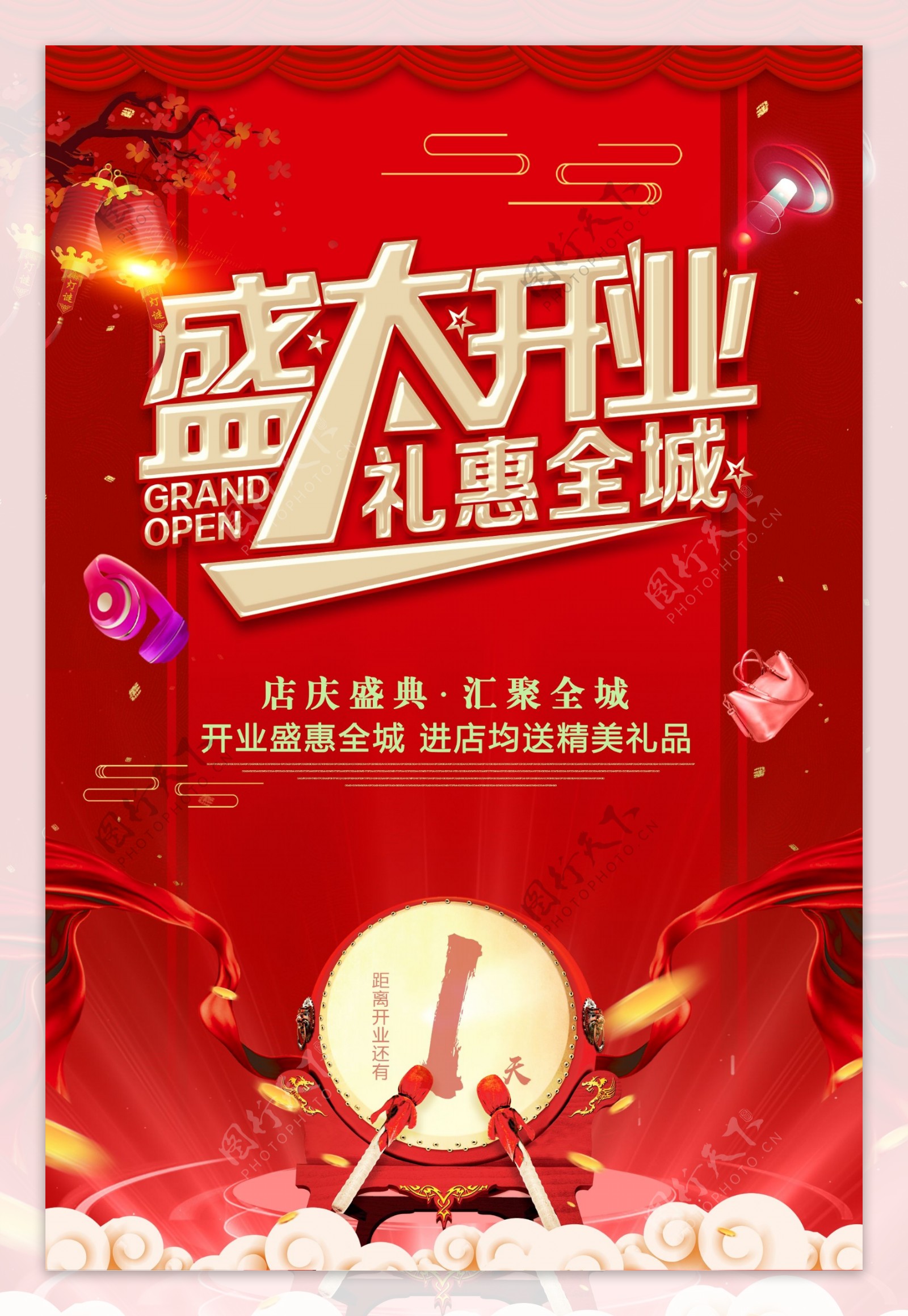 红色中国风盛大开业促销海报
