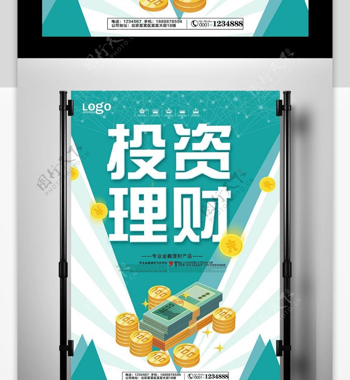 小清新投资理财宣传海报