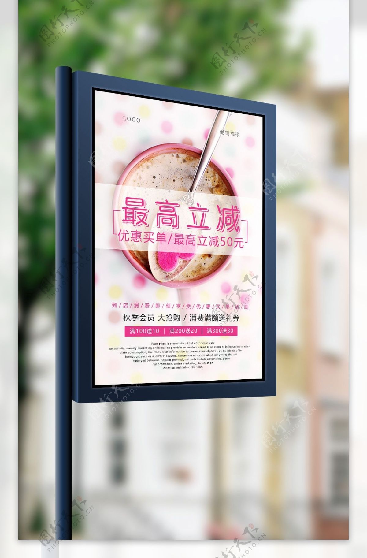 最高立减奶茶饮品海报设计
