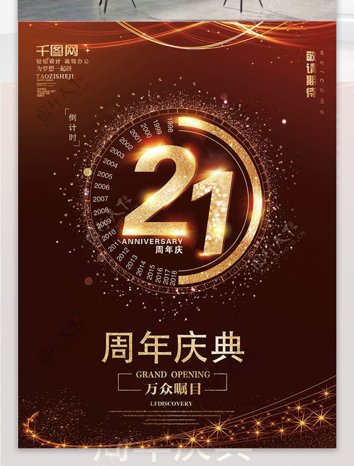 简约创意高端公司周年庆企业店庆海报