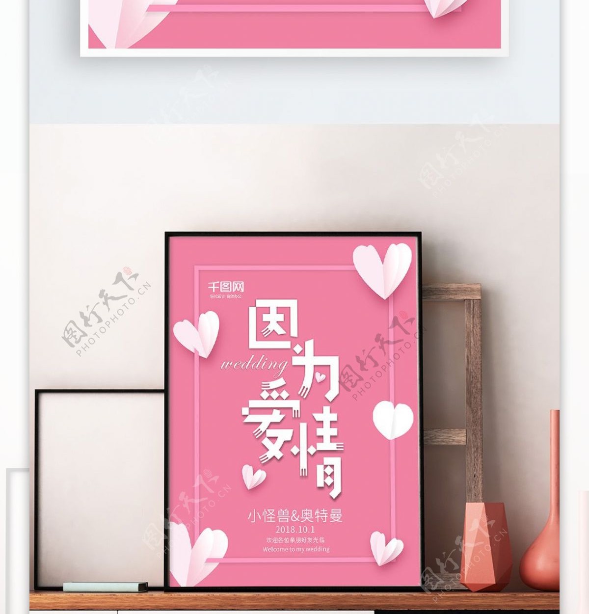粉红小清新因为爱情婚礼宣传商业海报