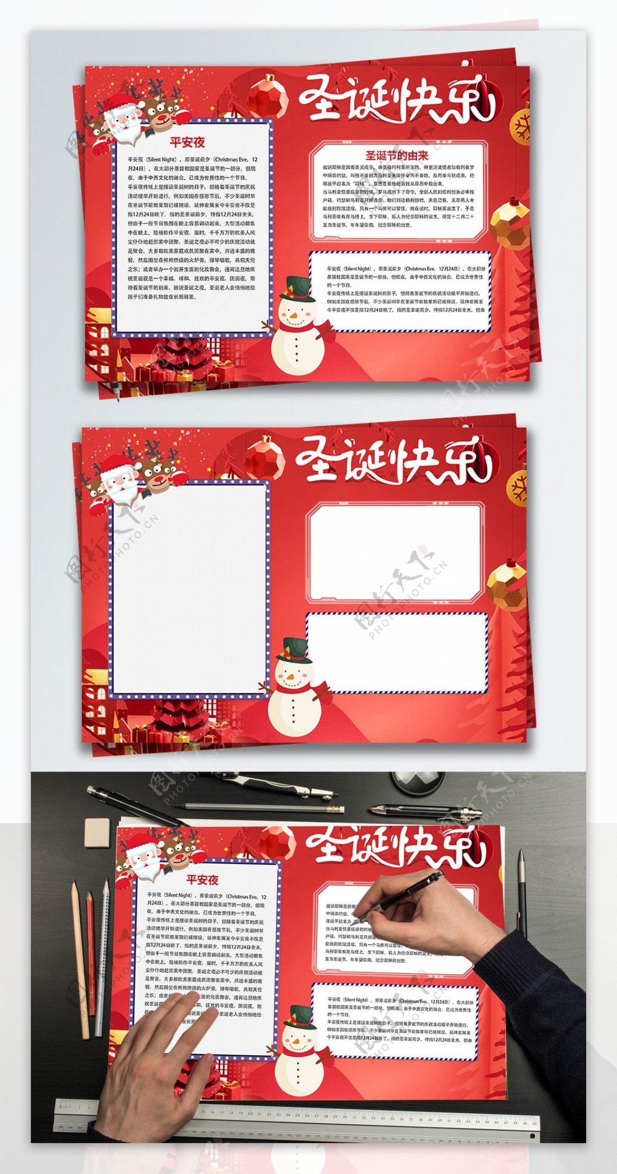 红色圣诞节简约节日手抄报设计PSD模板