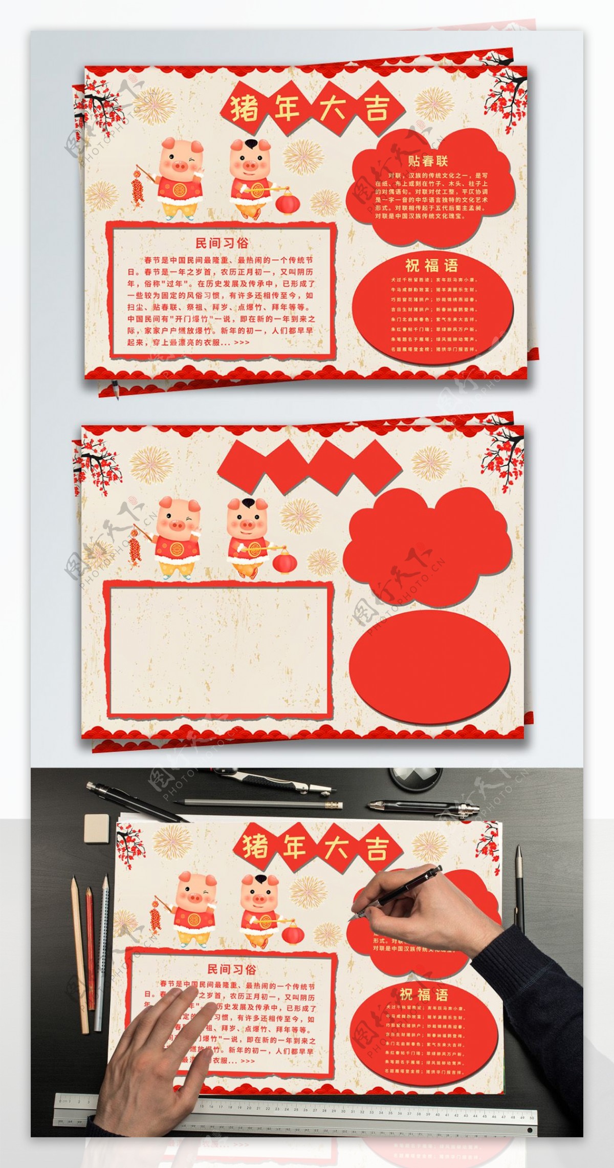 平面中国风简约创意红色喜庆猪年宣传小报