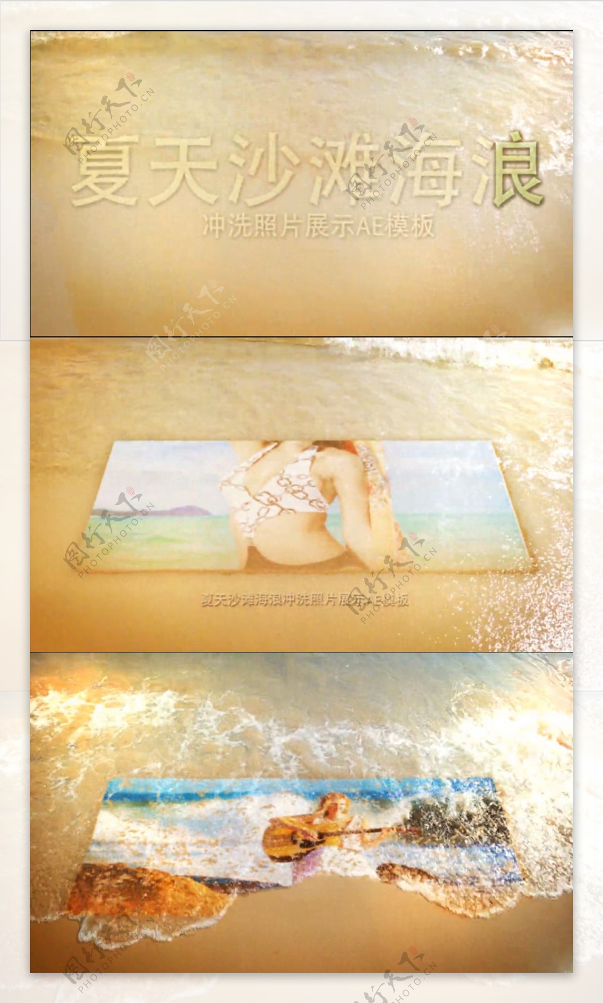 夏天沙滩海浪冲洗照片展示ae模板