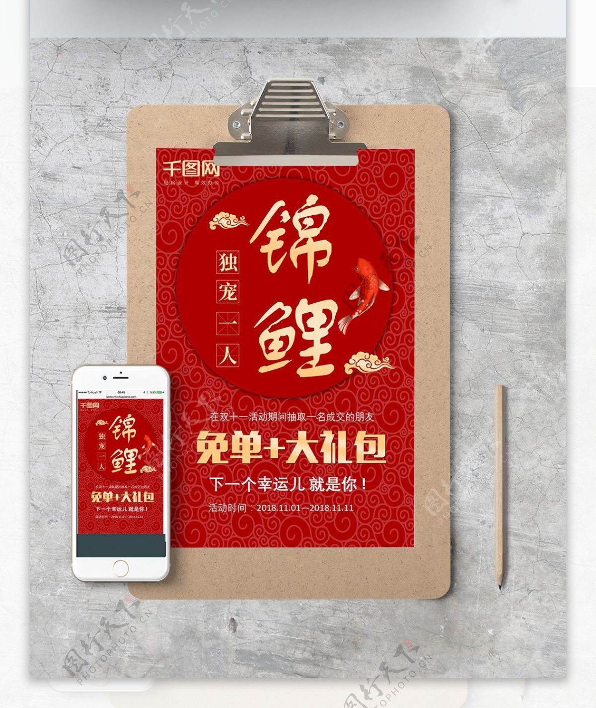 中国锦鲤促销宣传中国风ppt海报