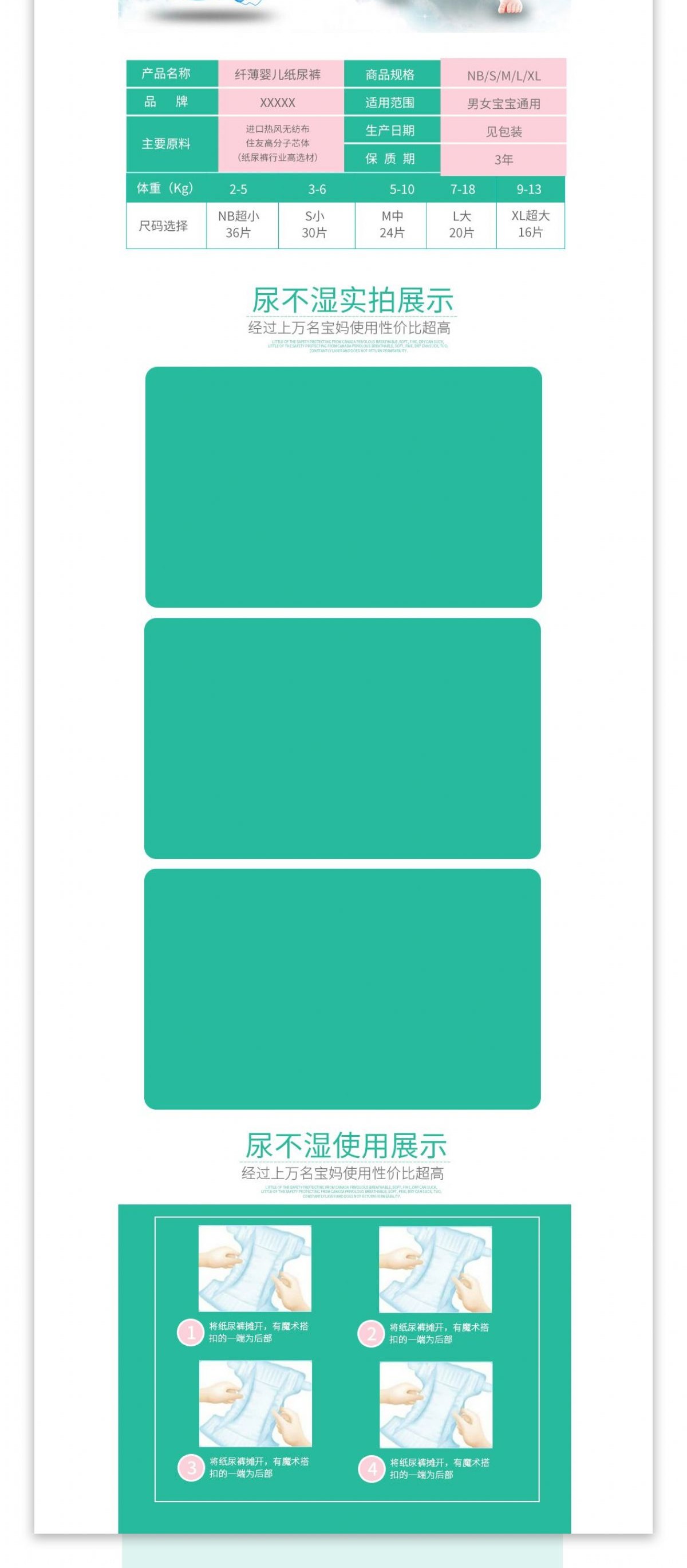 淘宝母婴用品纸尿片宝宝尿不湿详情页