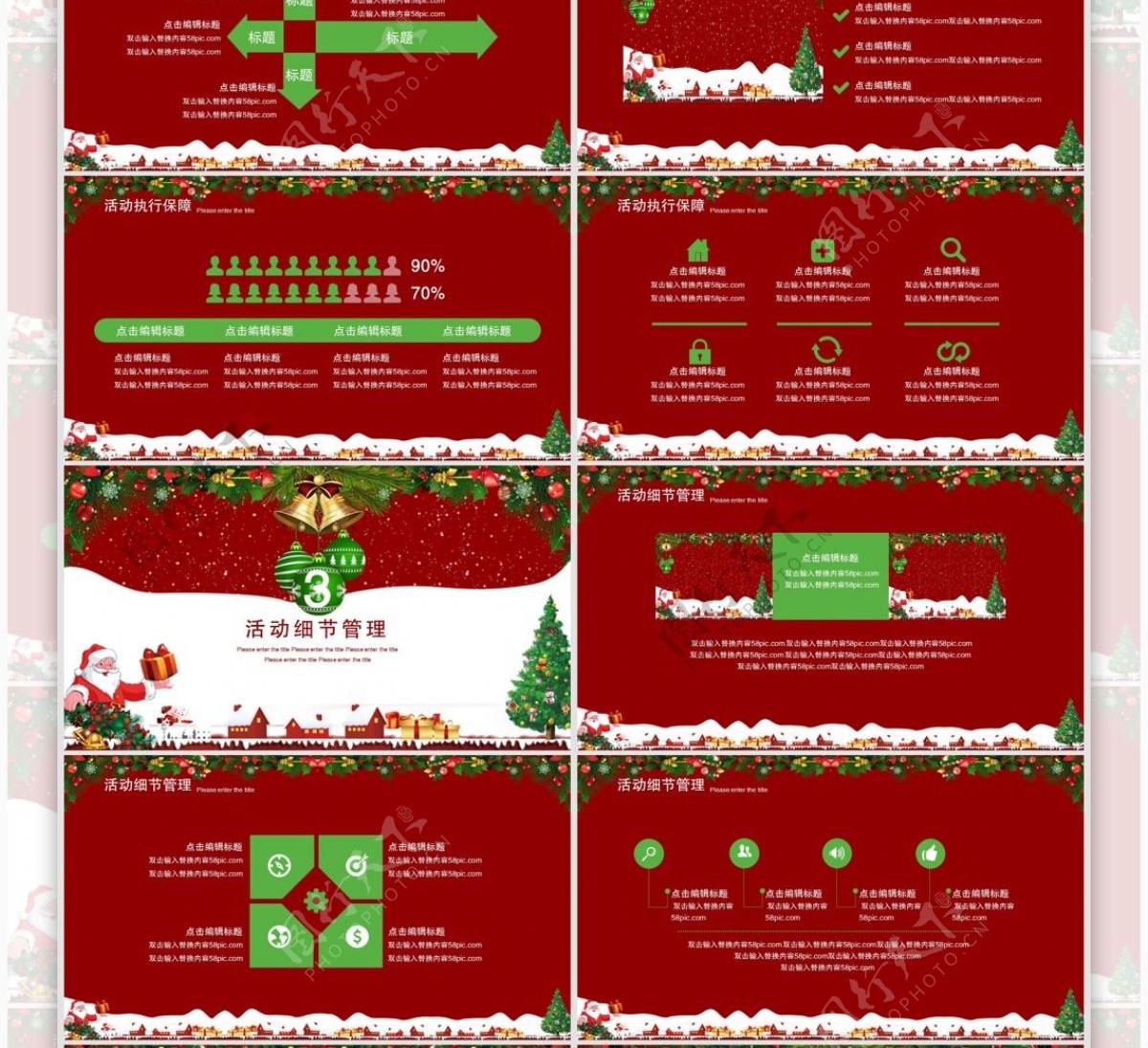 小清新红色圣诞节活动宣传策划PPT模板