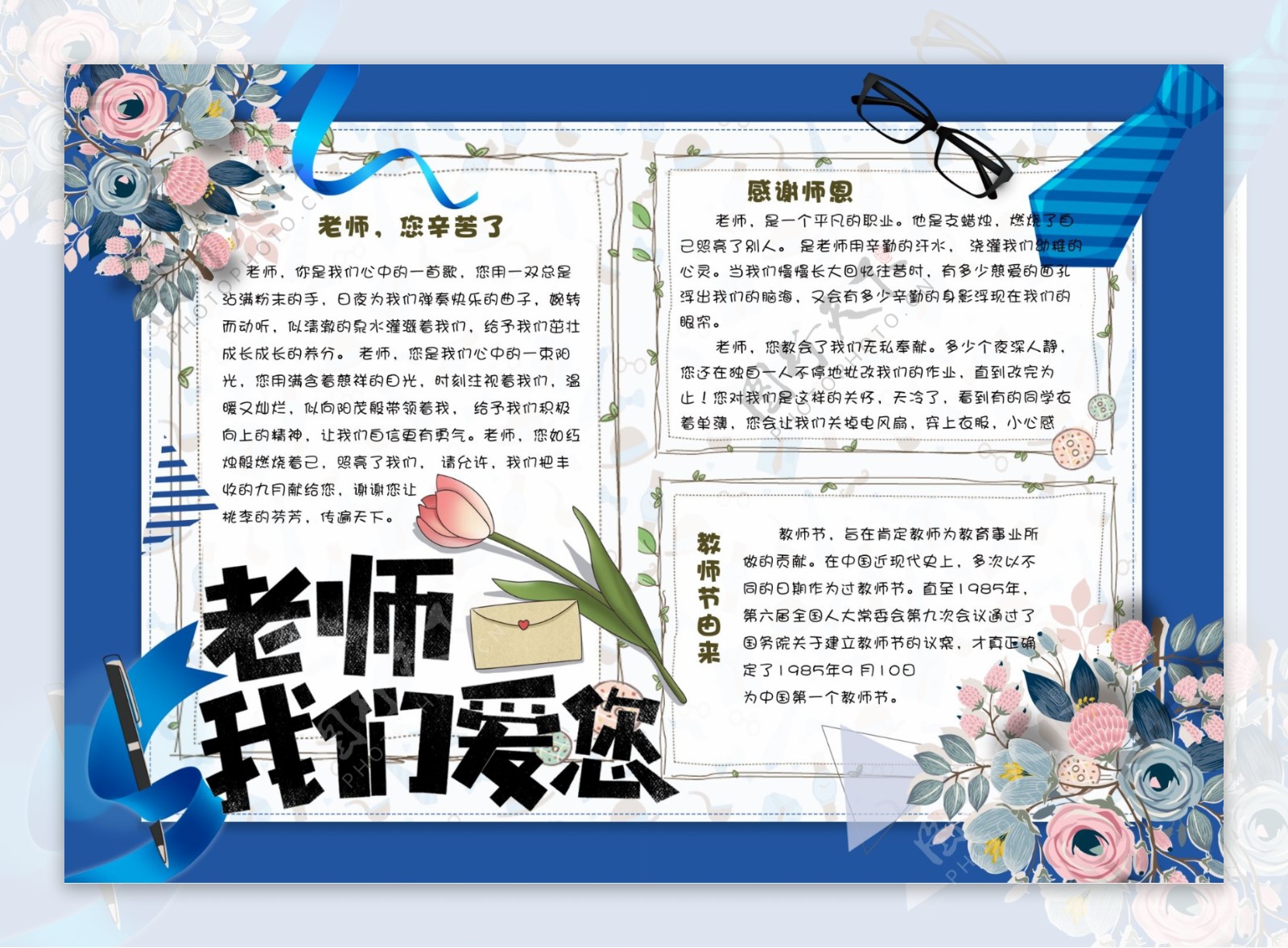 蓝色清新卡通感恩教师节节日小报手抄报电子模板