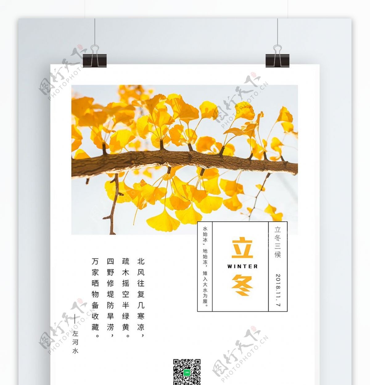 清新银杏叶中国传统节日二十四节气立冬日签
