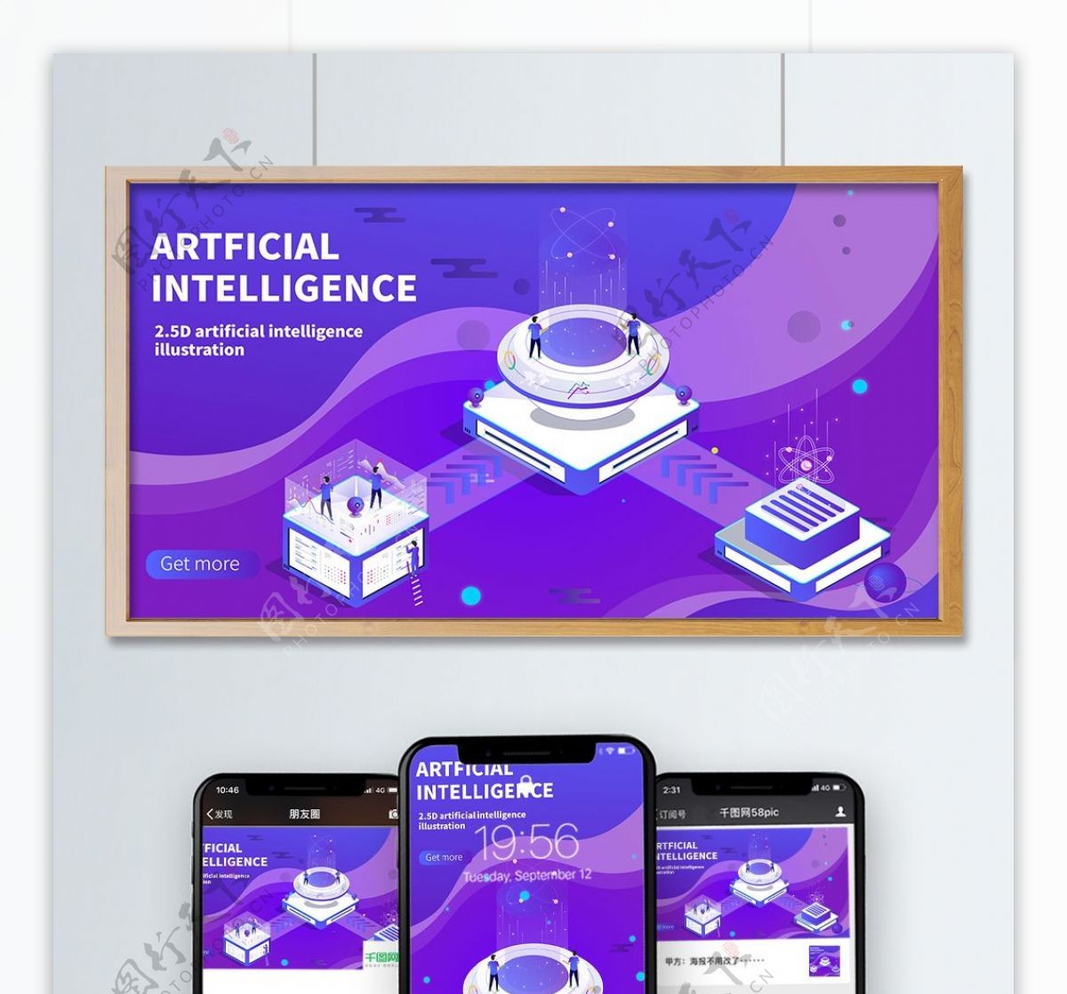 小清新紫色科技未来人工智能2.5D插画