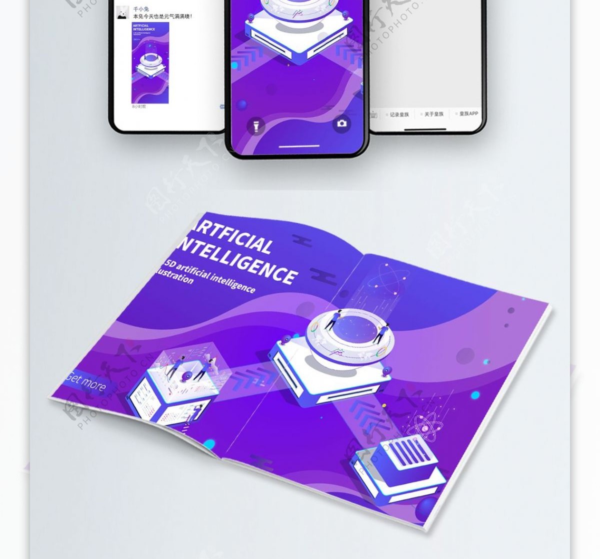 小清新紫色科技未来人工智能2.5D插画