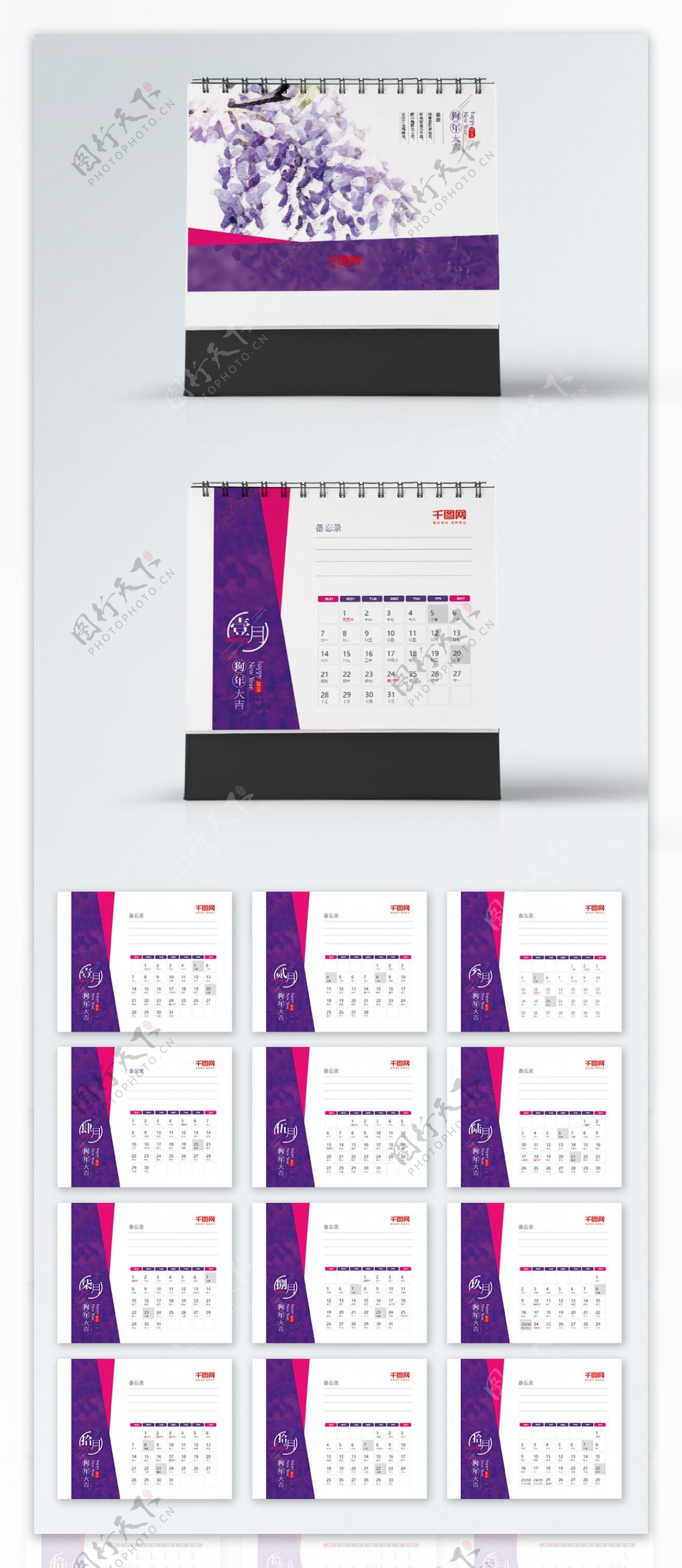 2018紫色唯美高档艺术文艺台历设计18年台历