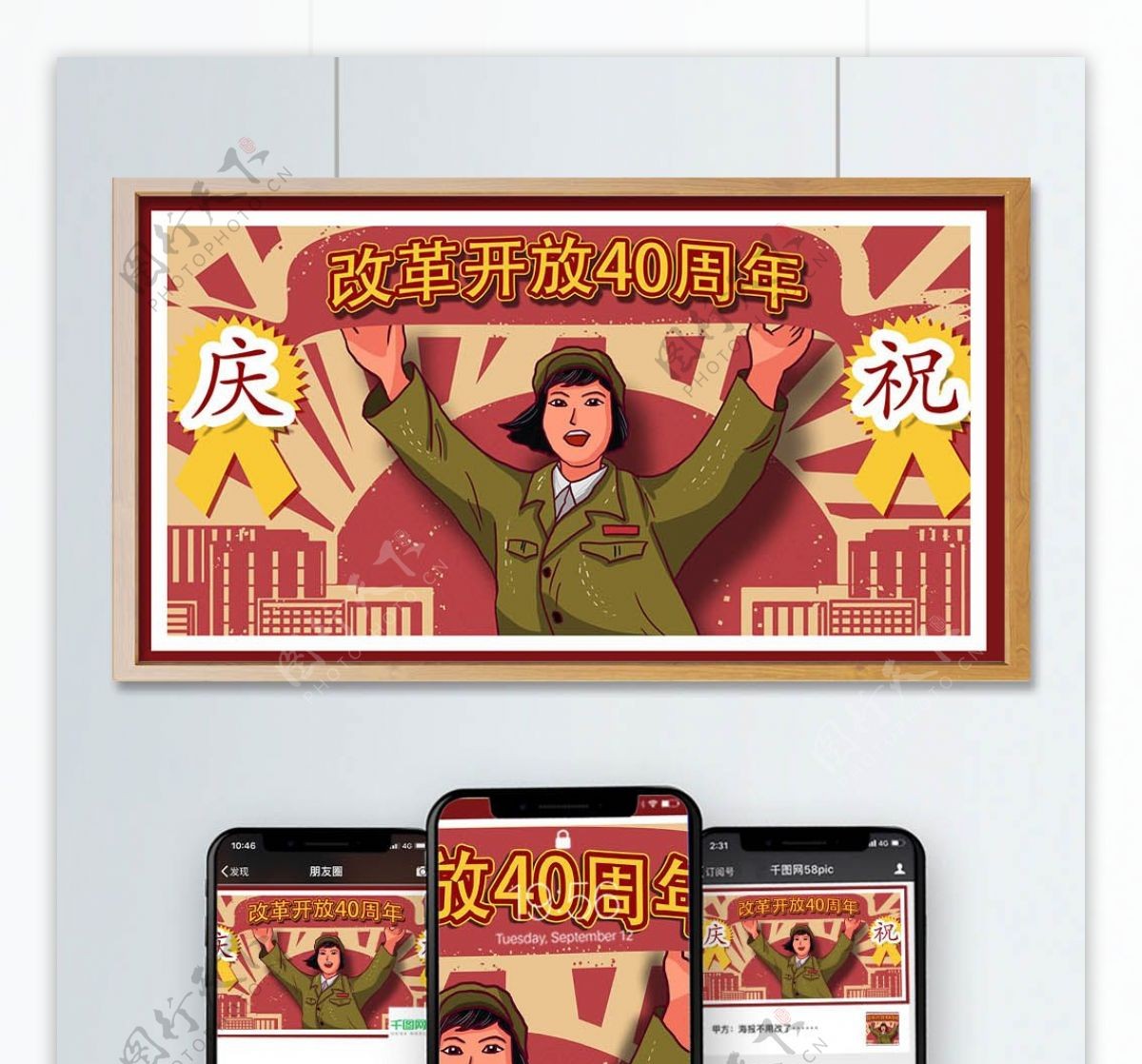 改革开放40年红色复古大字报卡通人物插画