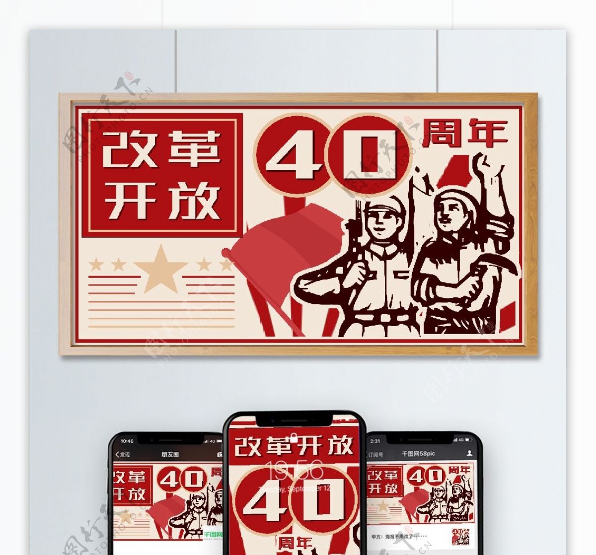 红色主题改革开放40周年大字报