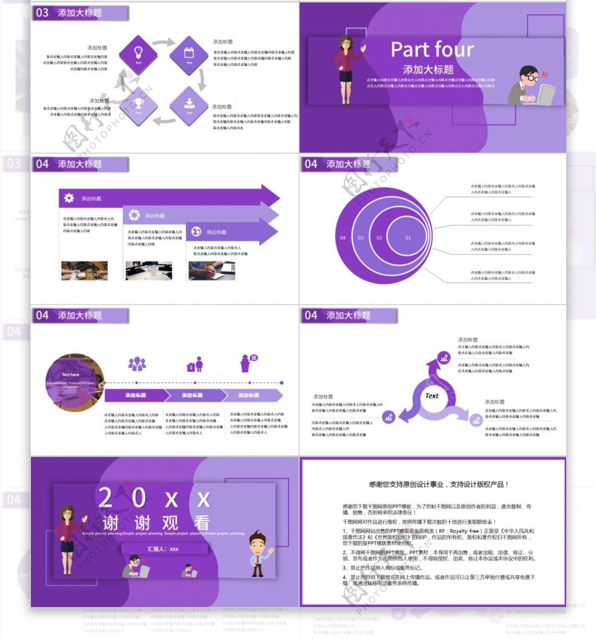 紫色渐变插画项目活动策划PPT模板