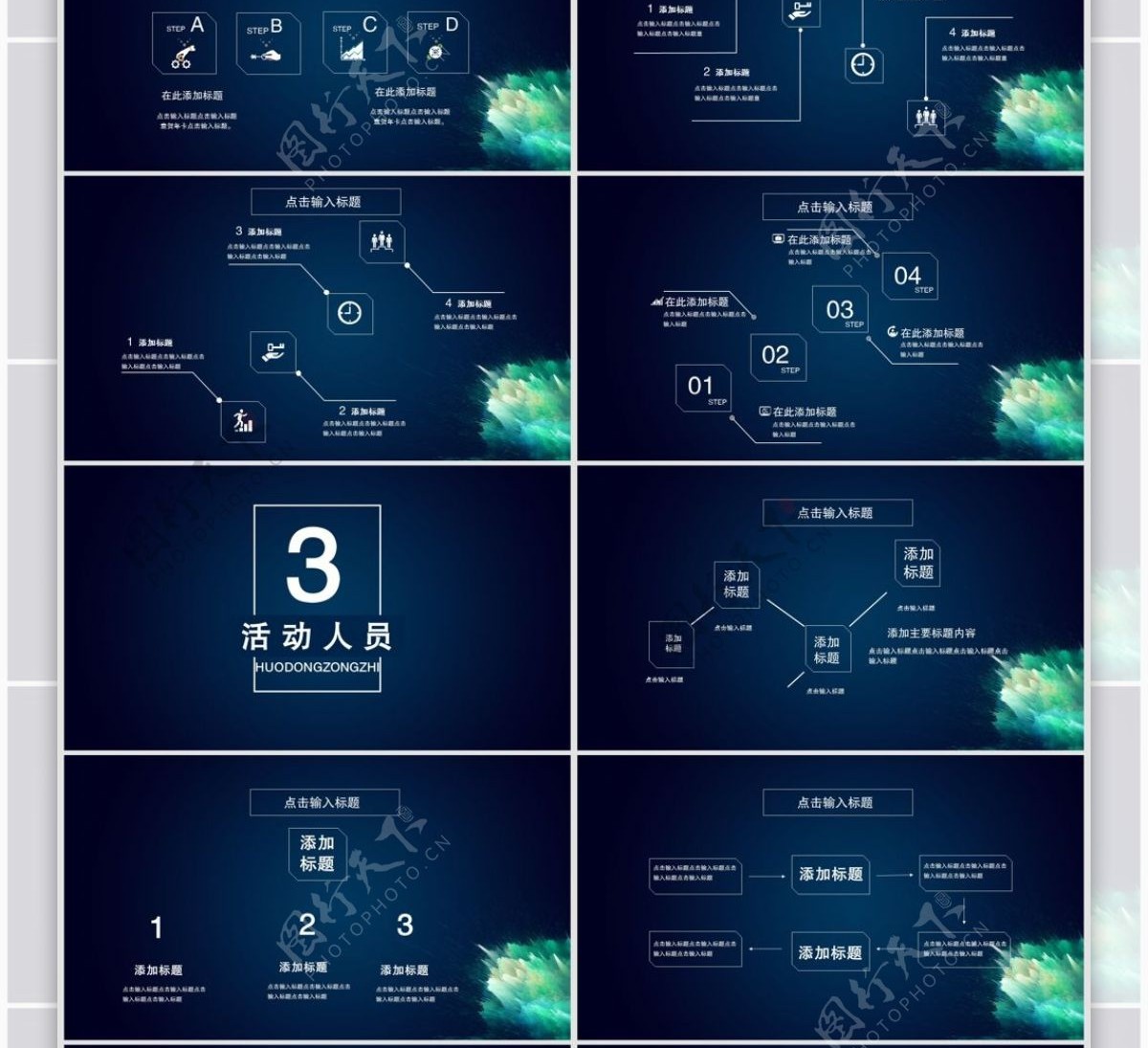 喷溅风活动策划PPT模板