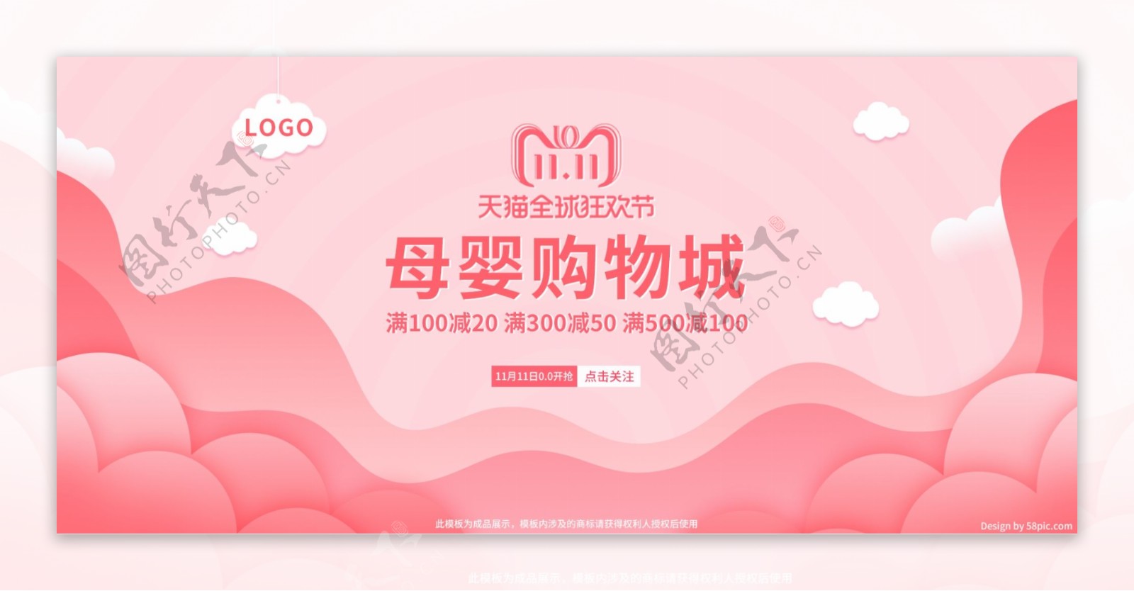 粉红色微立体电商母婴用品促销banner