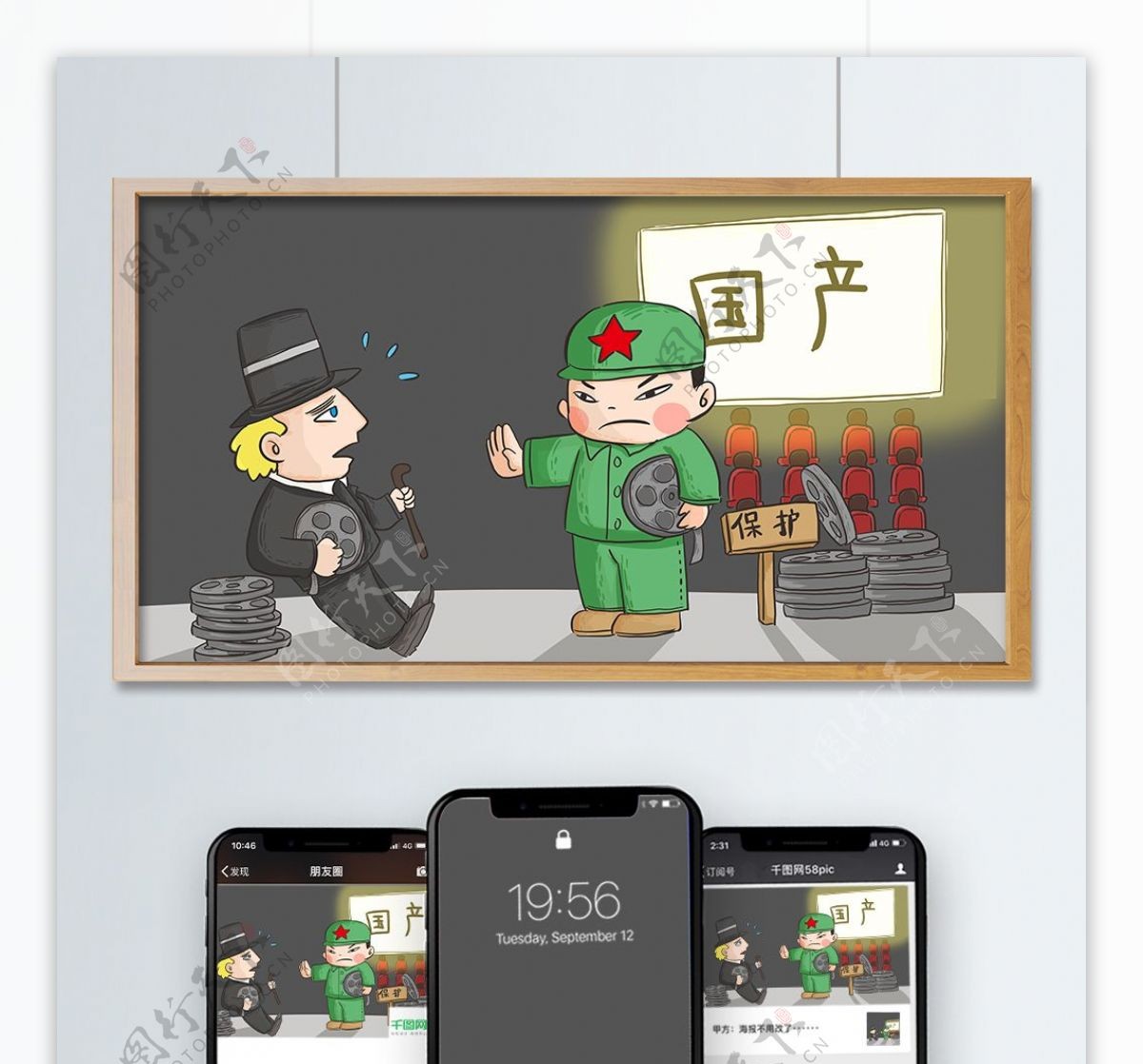 国产电影保护月中国播放中国的电影手绘插画