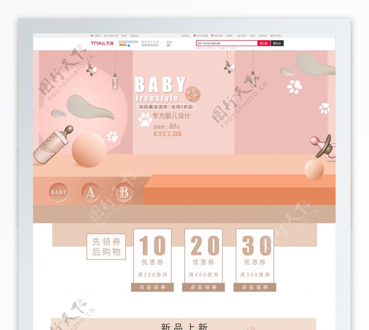 天猫婴儿用品首页儿童婴童用品首页模板