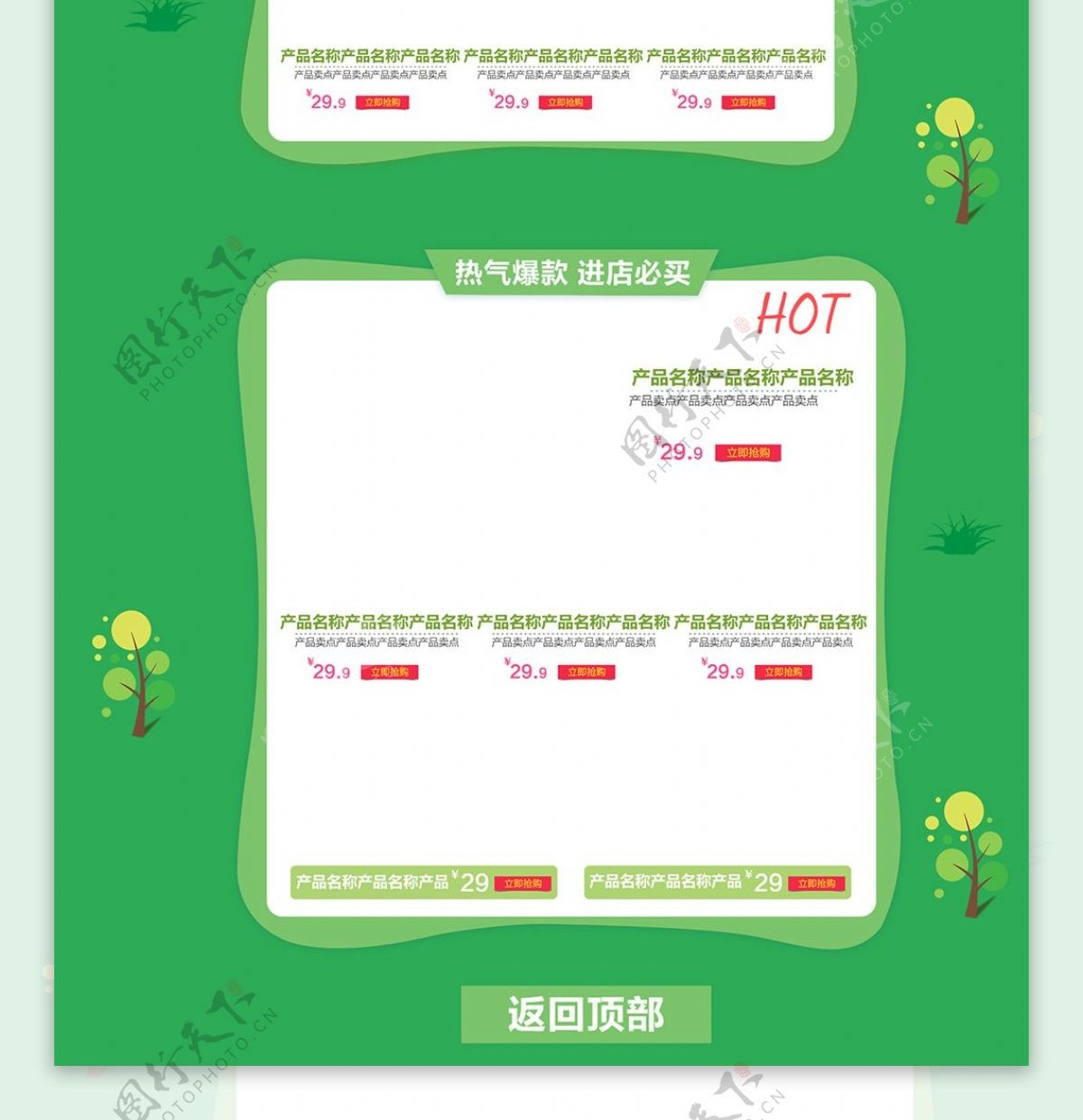 绿色卡通电商促销儿童用品淘宝首页促销模板