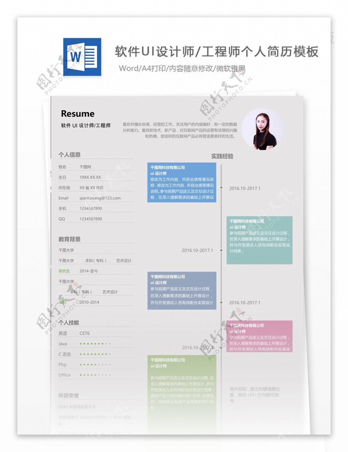 賴俊華软件ui设计工程师个人简历模板