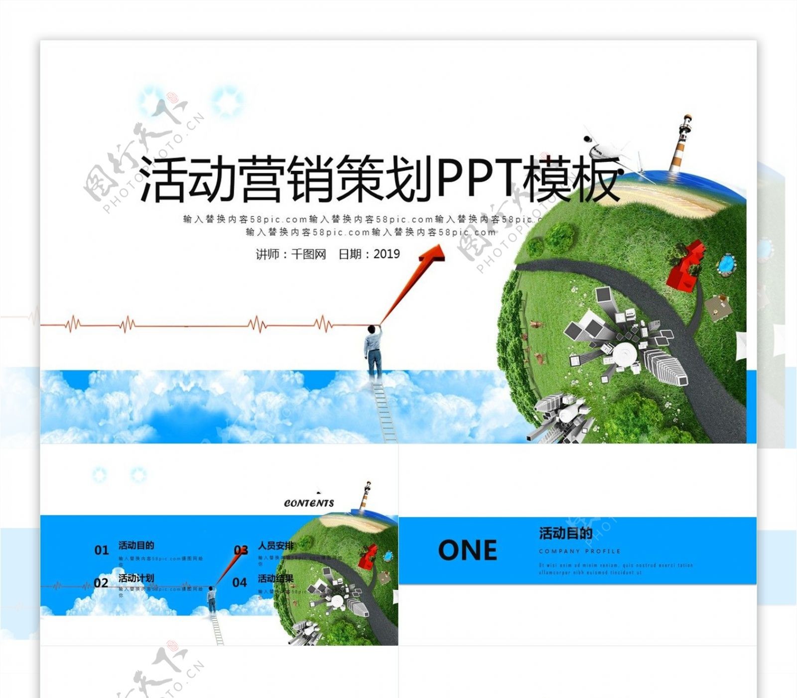 个性活动营销策划PPT模板