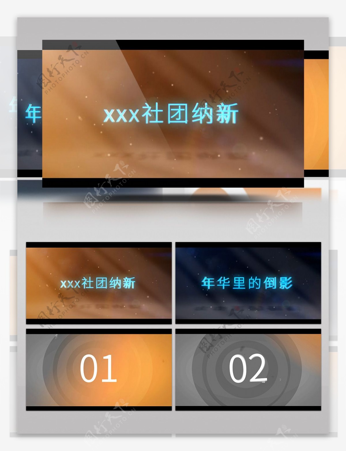 xxx社团纳新宣传AE模板
