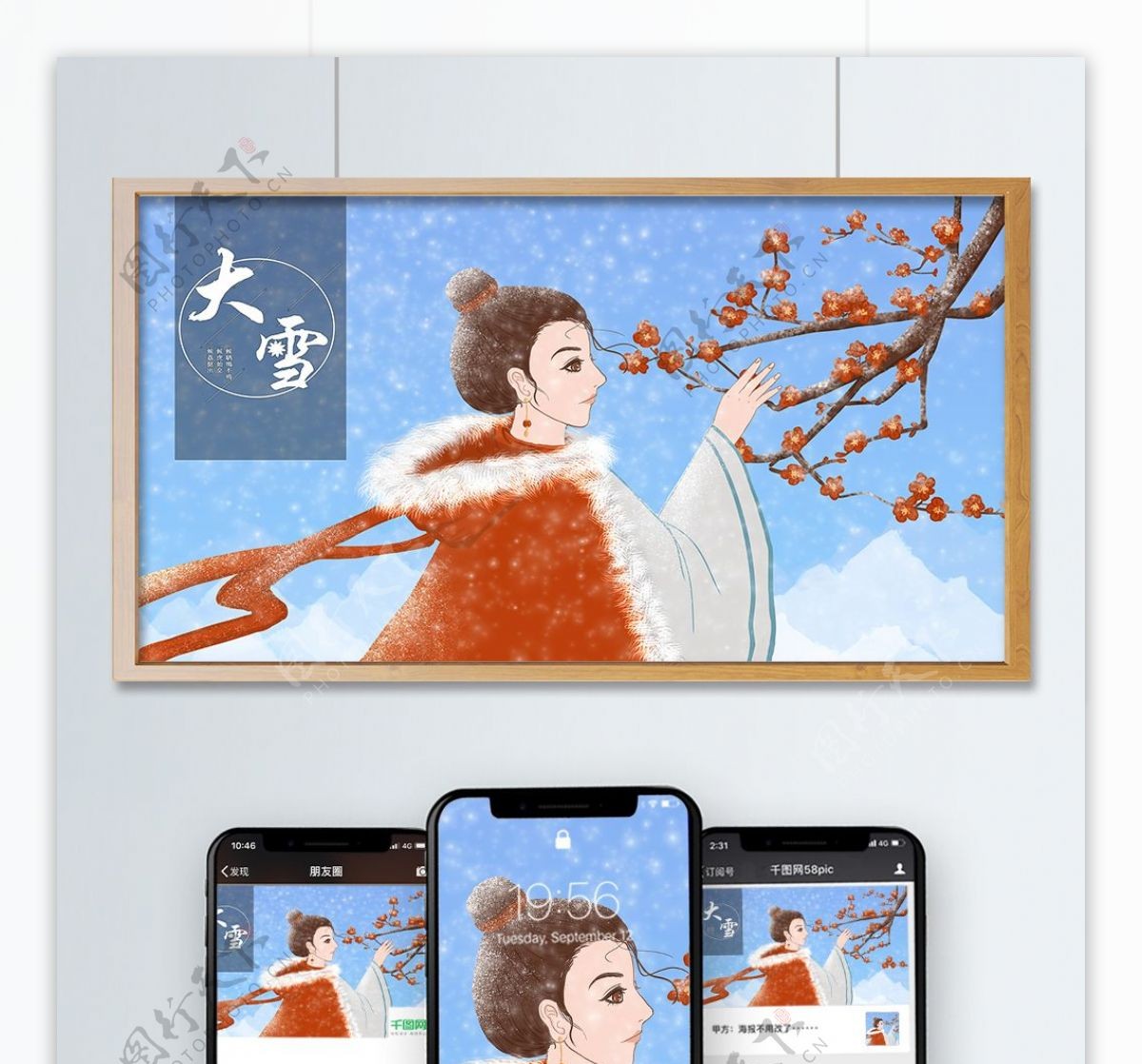 清新唯美中国风二十四节气大雪寻找梅花插画