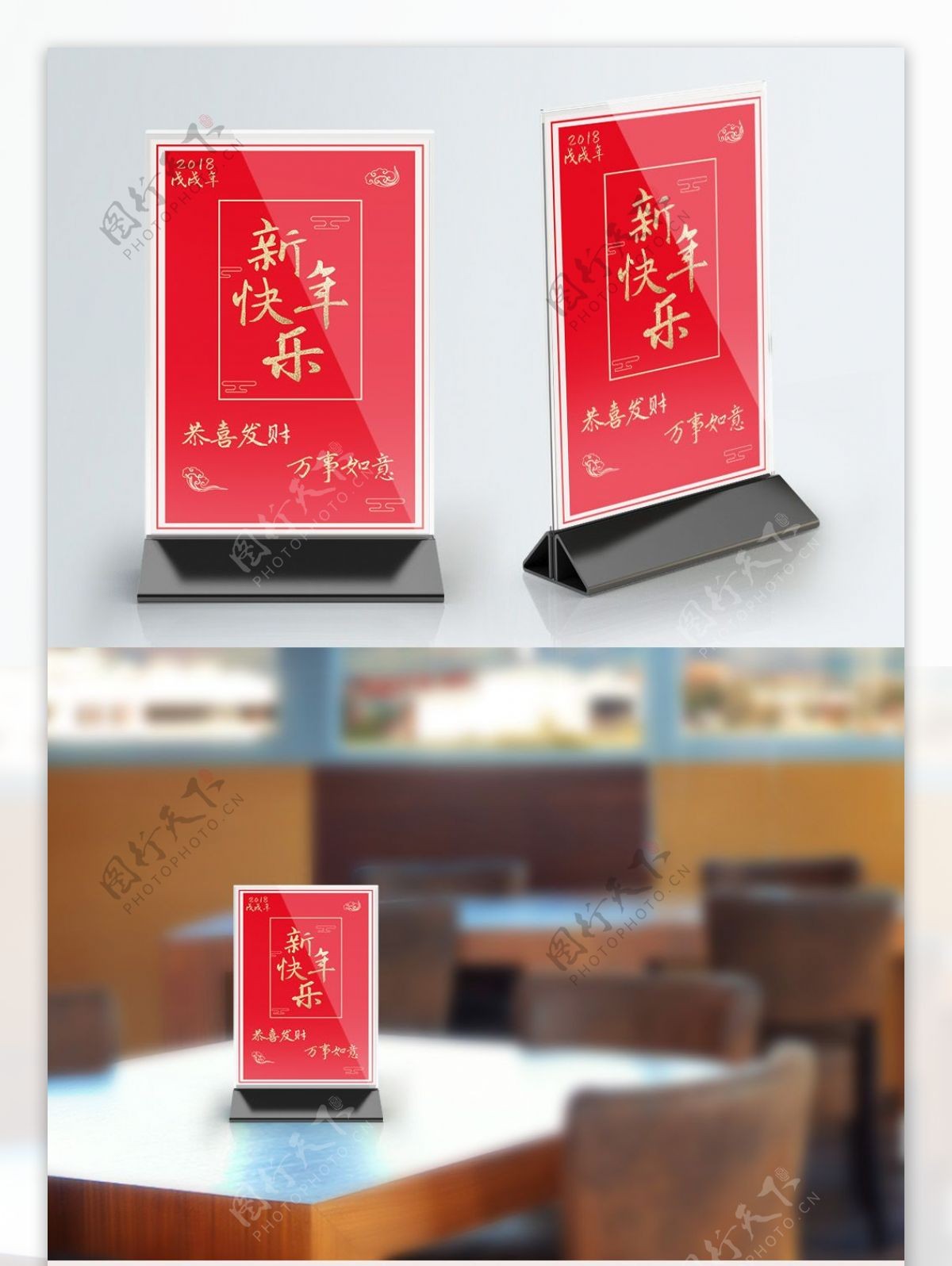 新年红色祥云中国风桌卡台卡桌牌设计