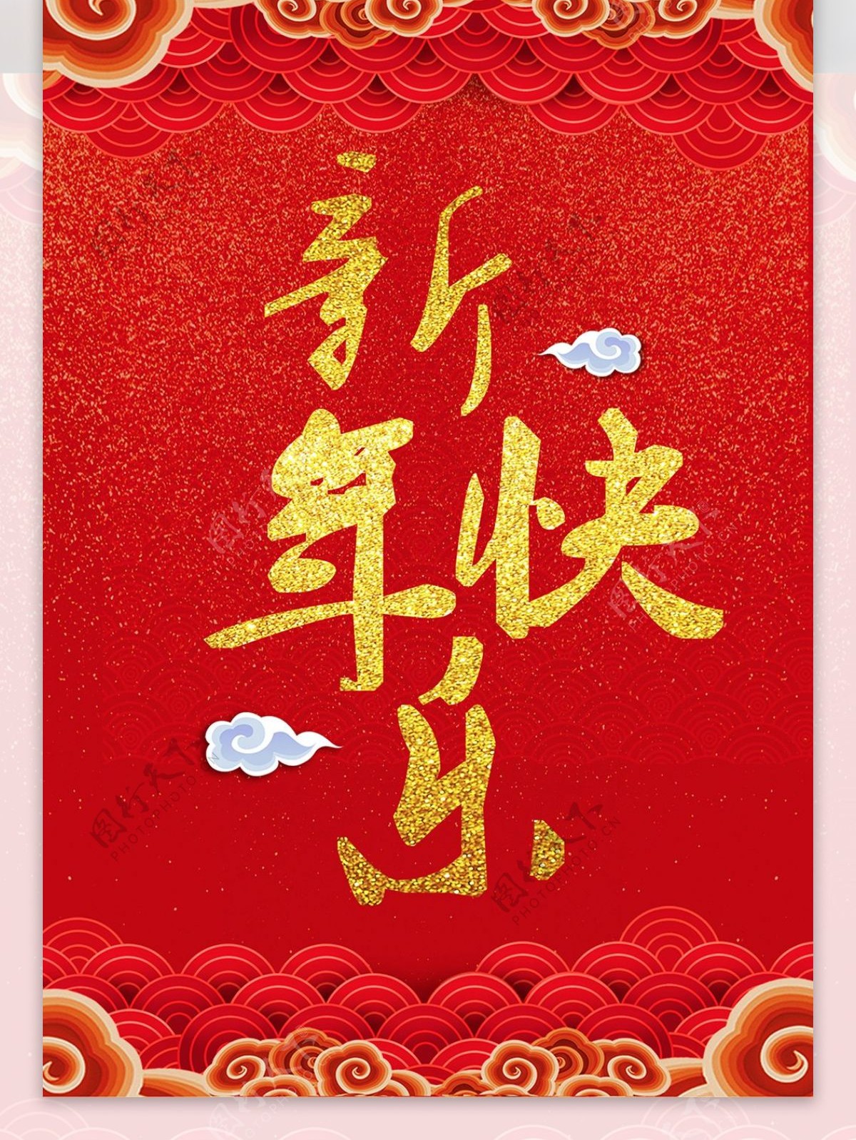 红色喜庆大气新年快乐桌卡设计