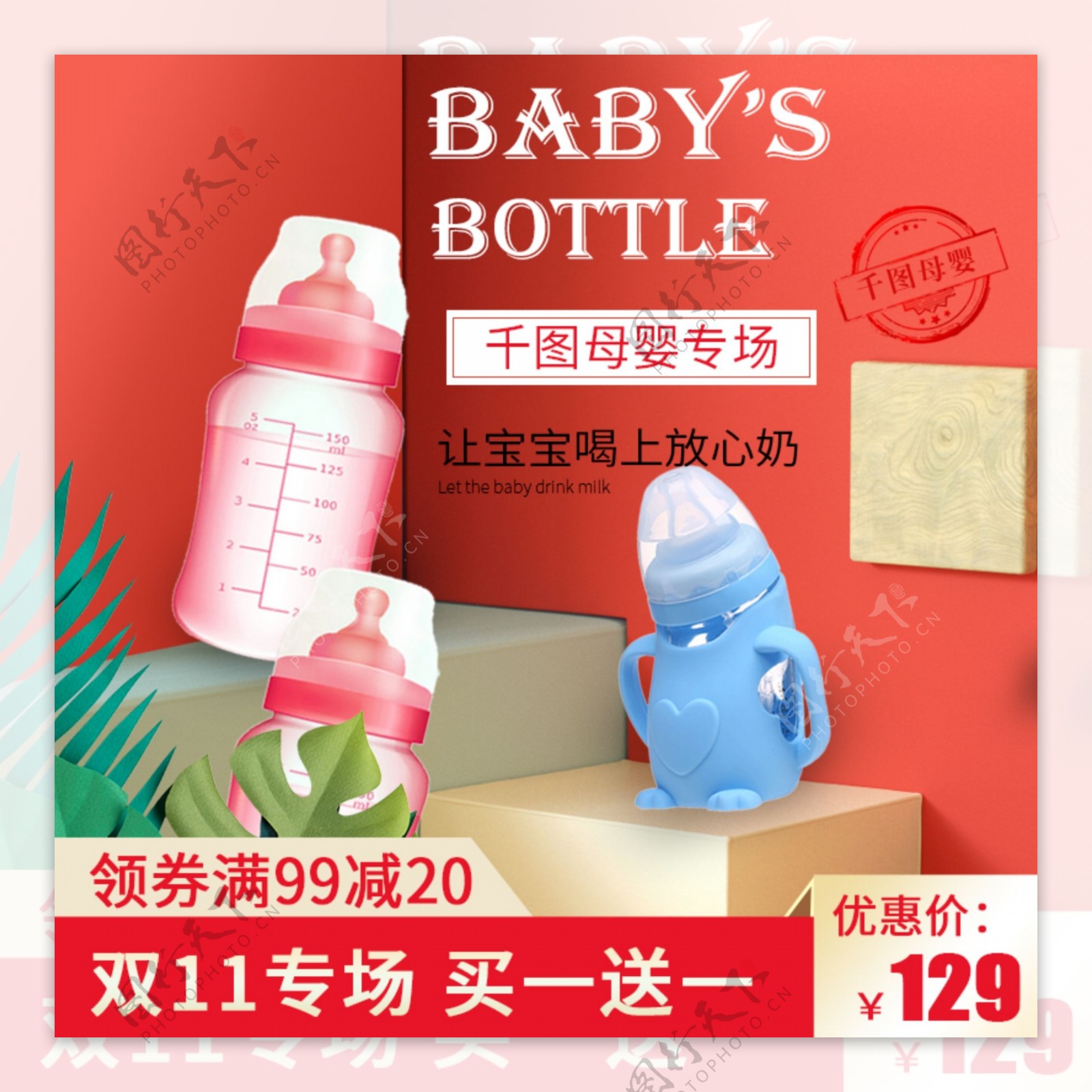 双11电商淘宝母婴奶瓶主图直通车中国风