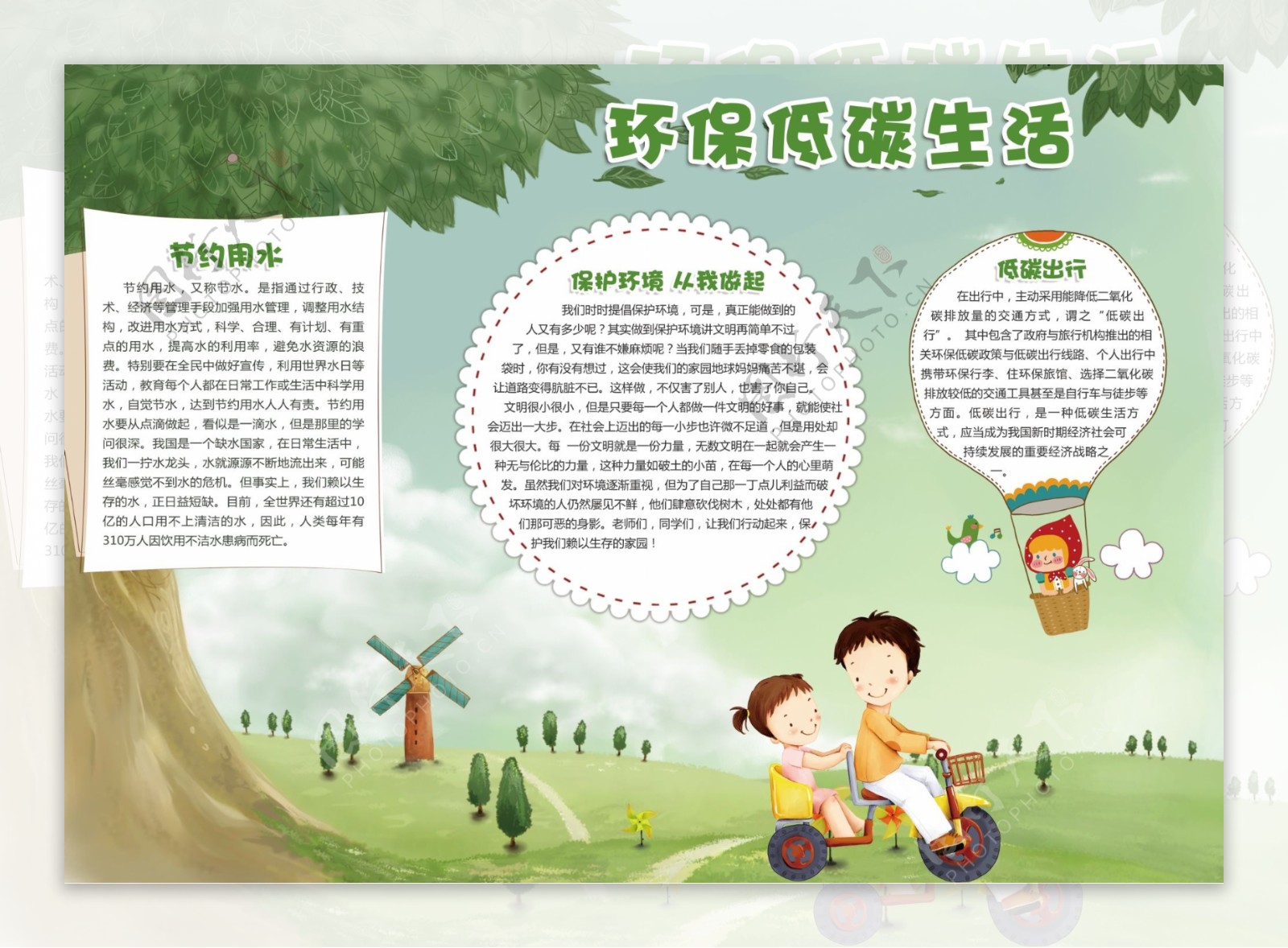 绿色低碳环保爱护环境小报模版