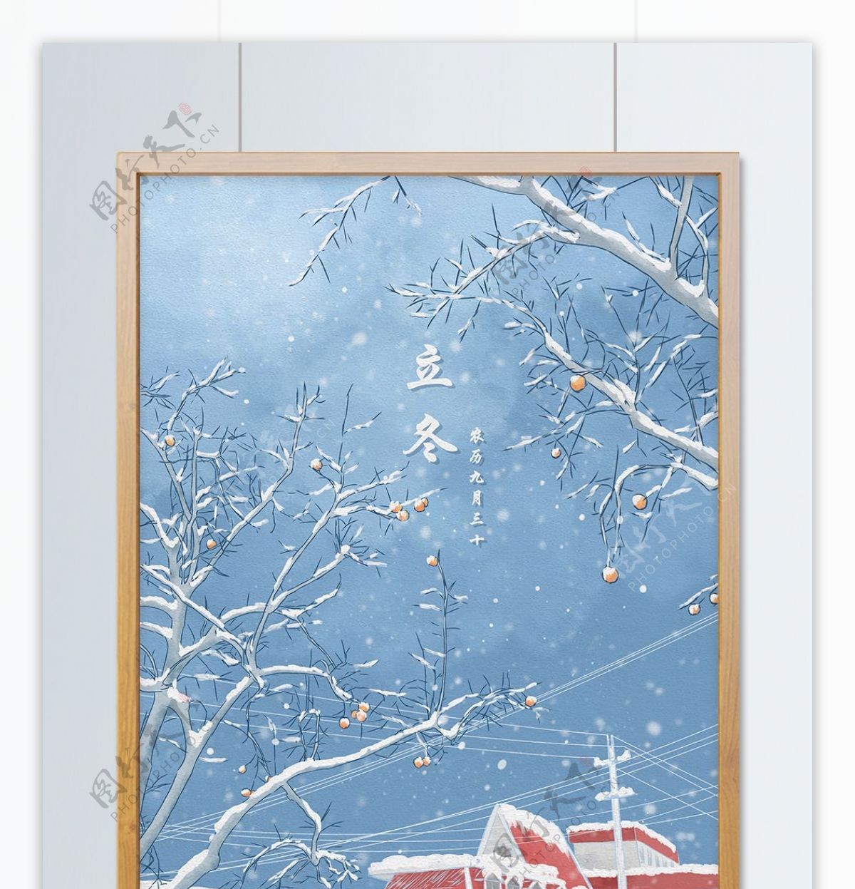 立冬水彩插画落雪的屋顶和柿子树