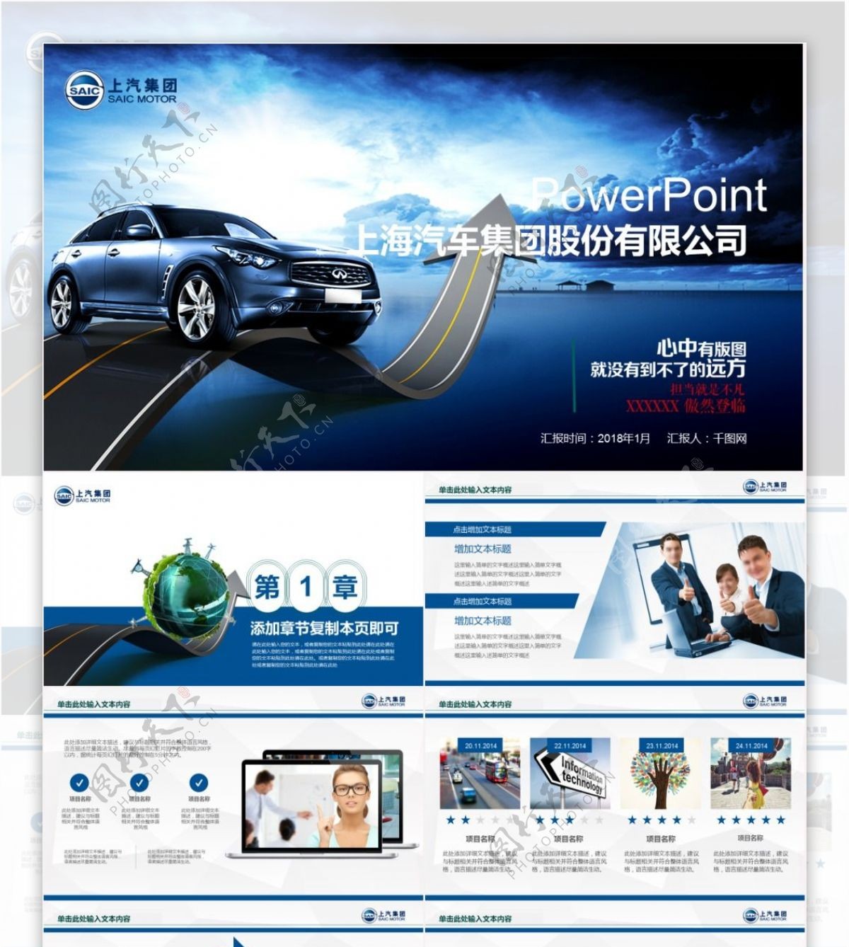 上海汽车集团汽车营销品牌宣传ppt模板