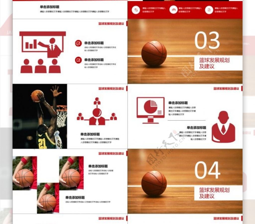 中国青少年篮球发展规划及建议红黑配色动感ppt模板