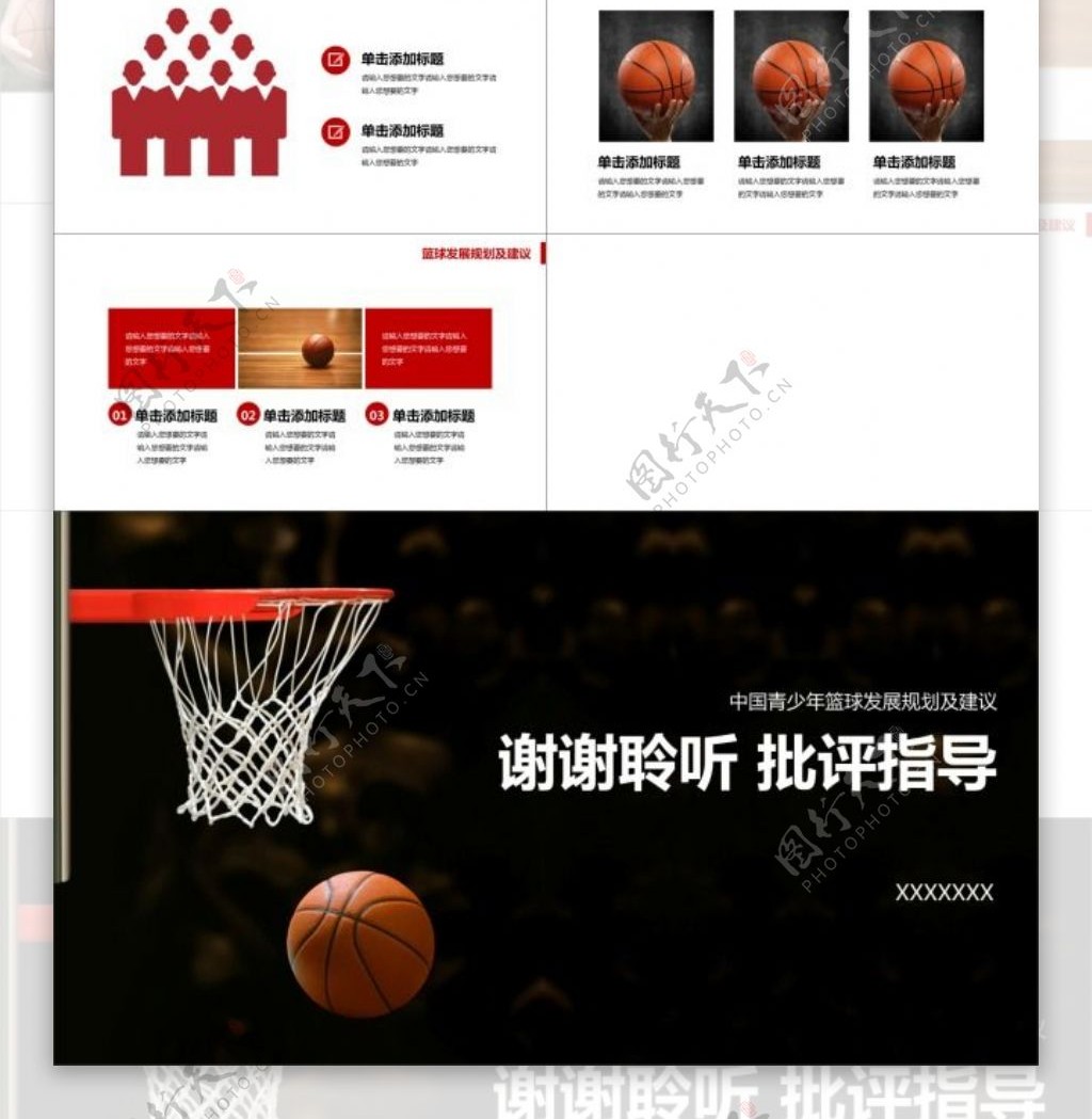 中国青少年篮球发展规划及建议红黑配色动感ppt模板
