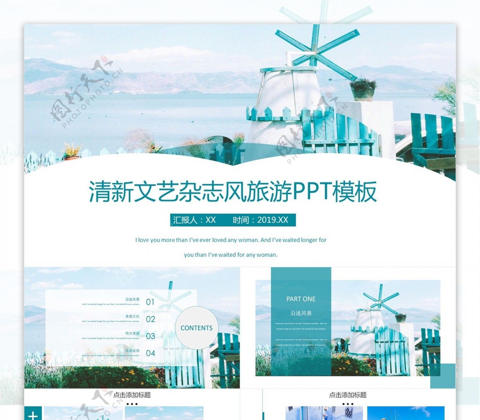 清新文艺杂志风旅游宣传PPT模板