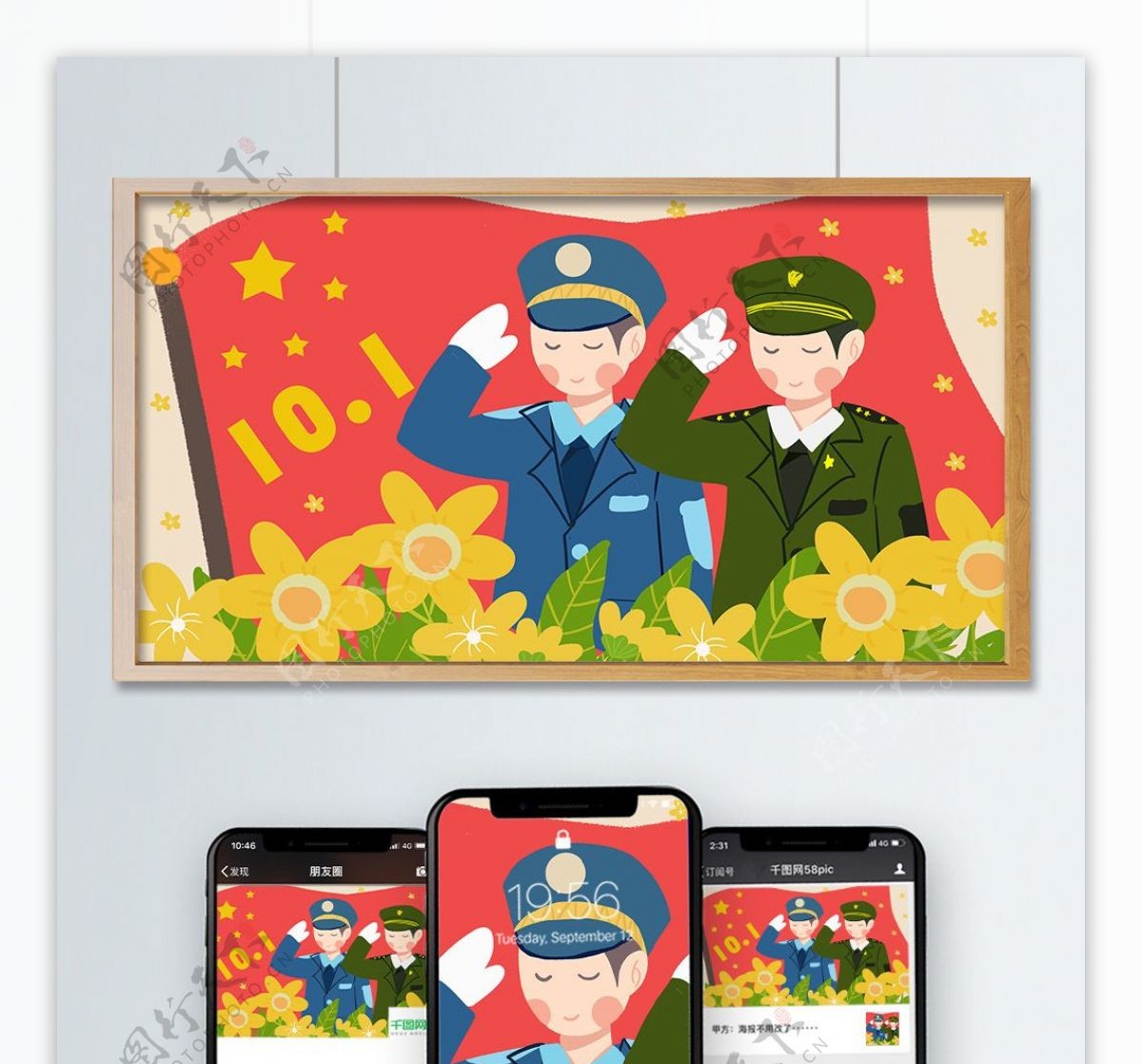 欢庆国庆节卡通手绘插画小清新风警察红旗