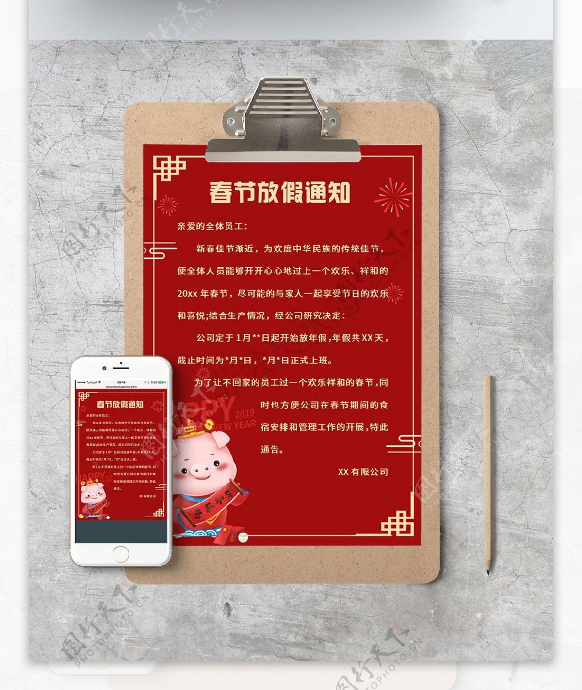 word文档猪年春节放假通知