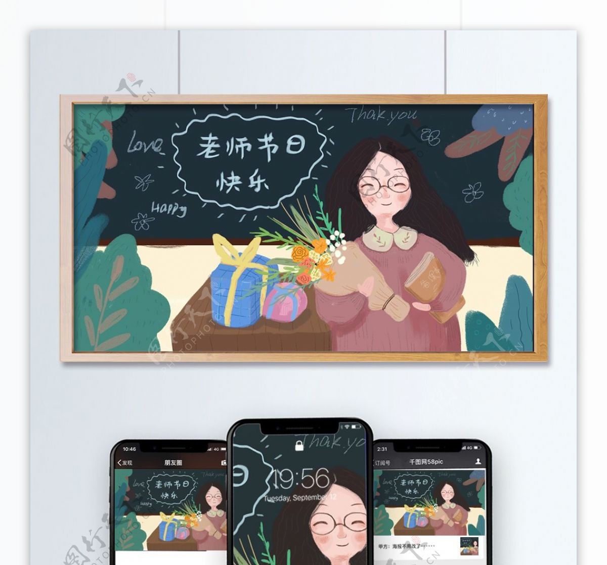 简约清新教师节礼物鲜花节日快乐插画