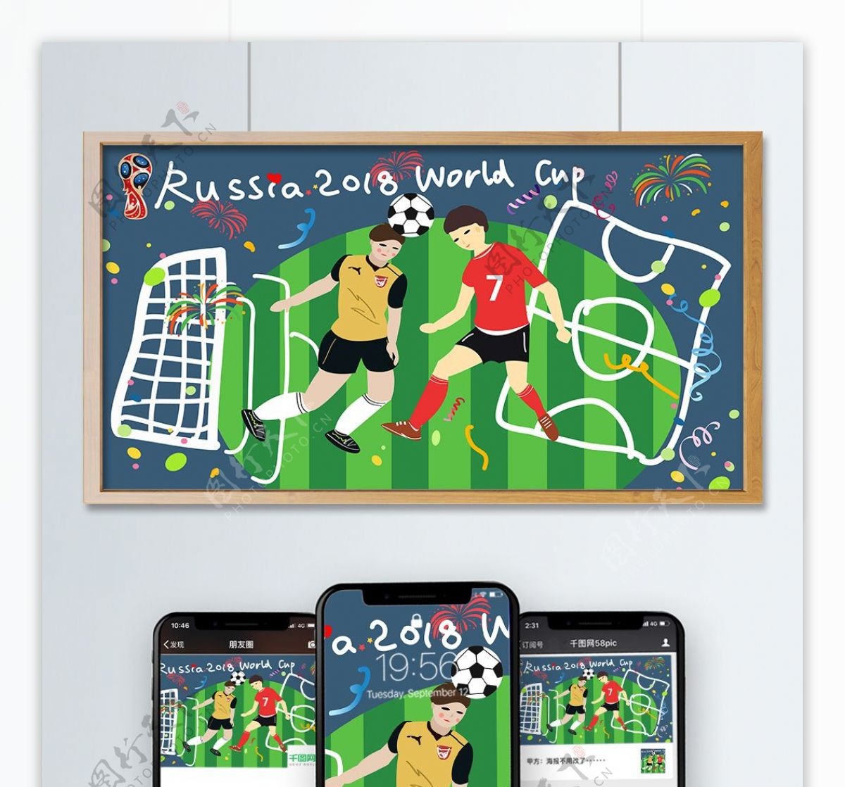 世界杯足球闭幕庆祝插画