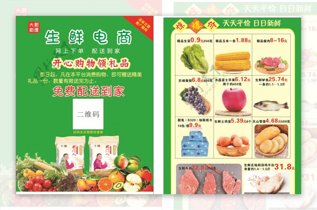 超市水果蔬菜宣传单促销