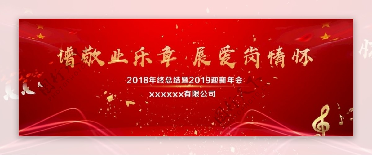 2019年会背景墙