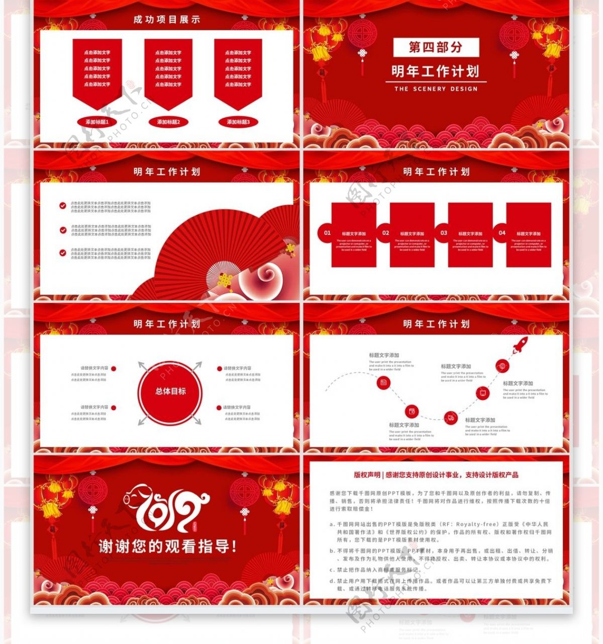 红色简约风通用新年工作计划总结PPT模板