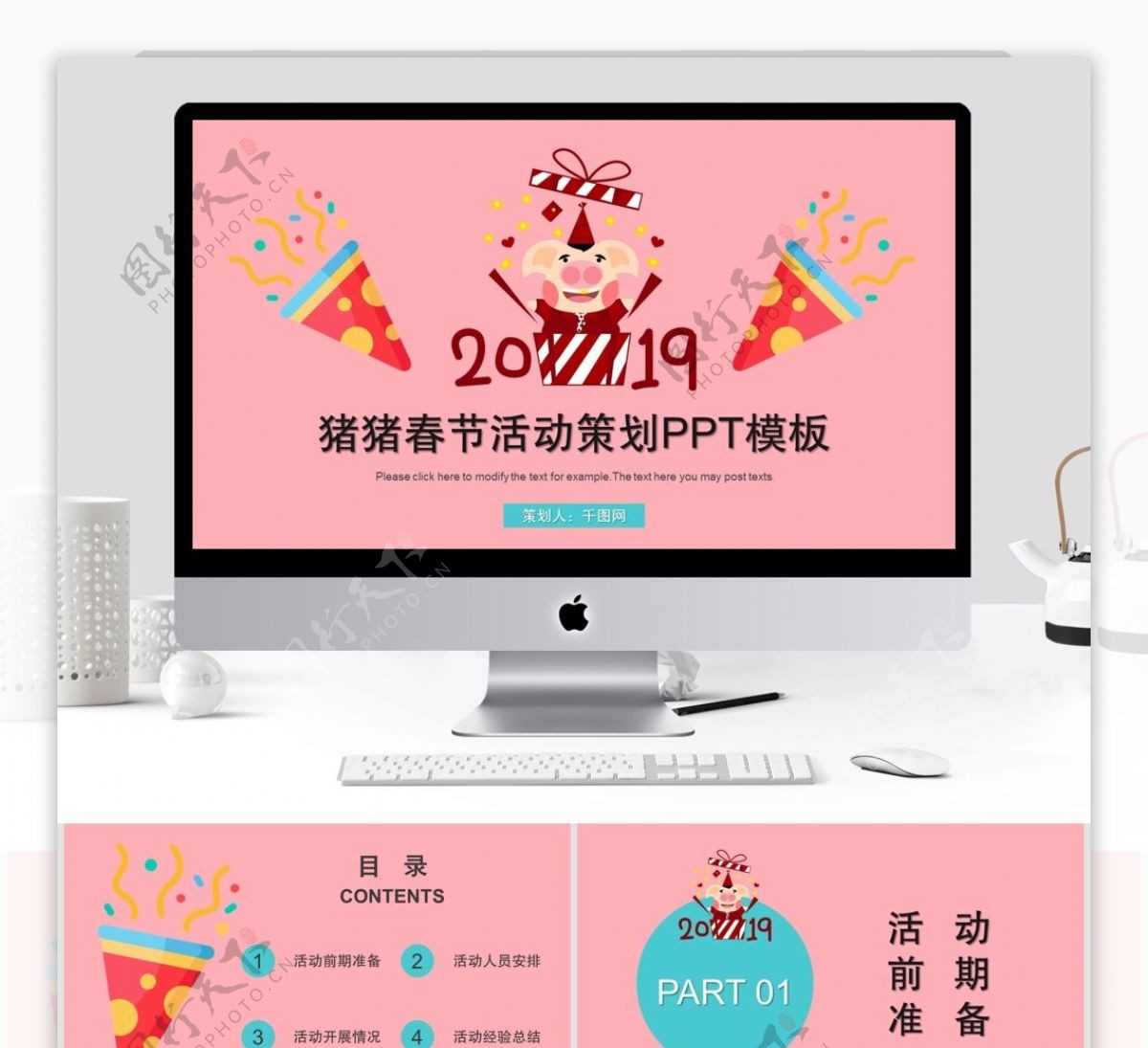 粉色卡通风2019春节活动策划PPT模板
