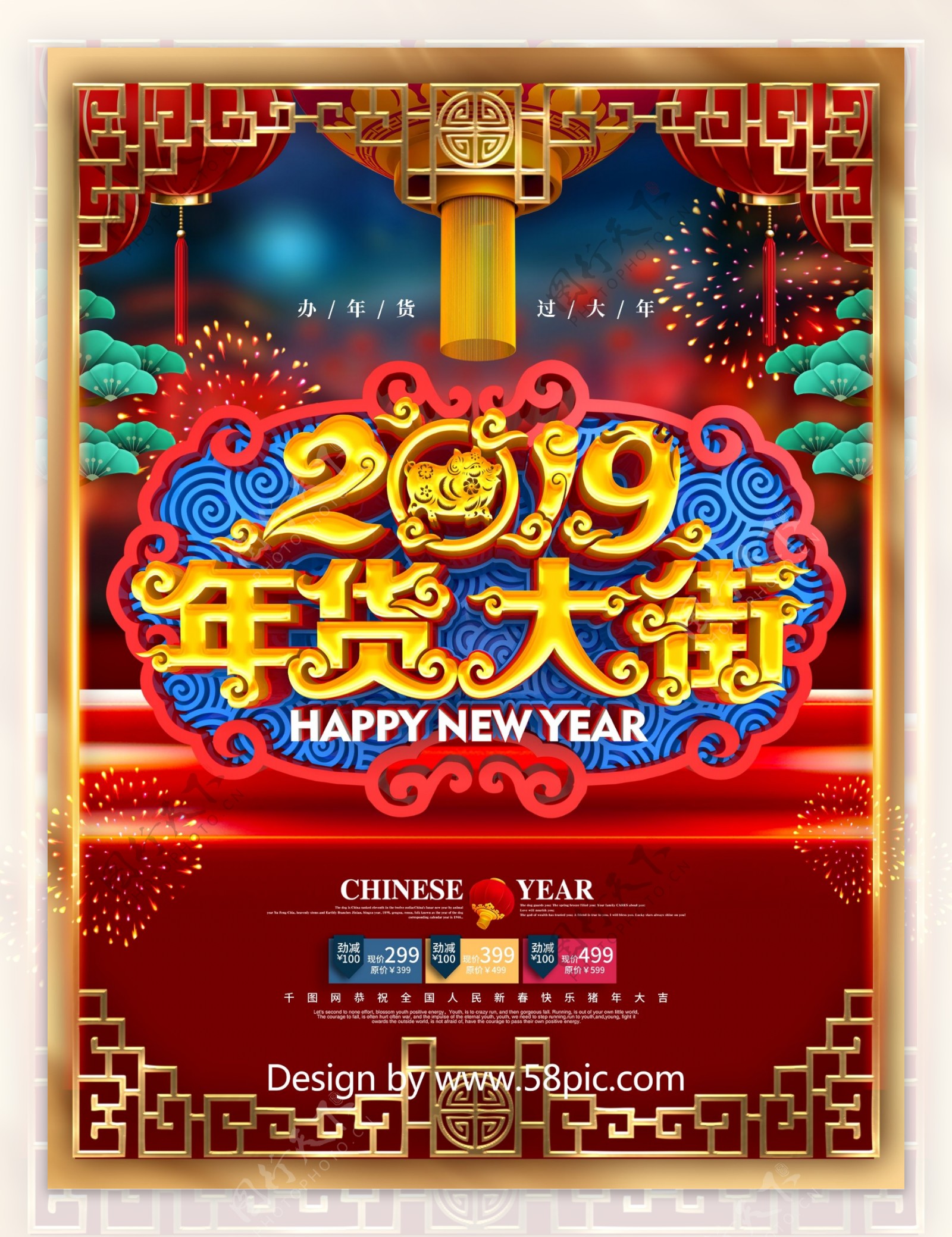 C4D创意中国风2019年货大街促销海报