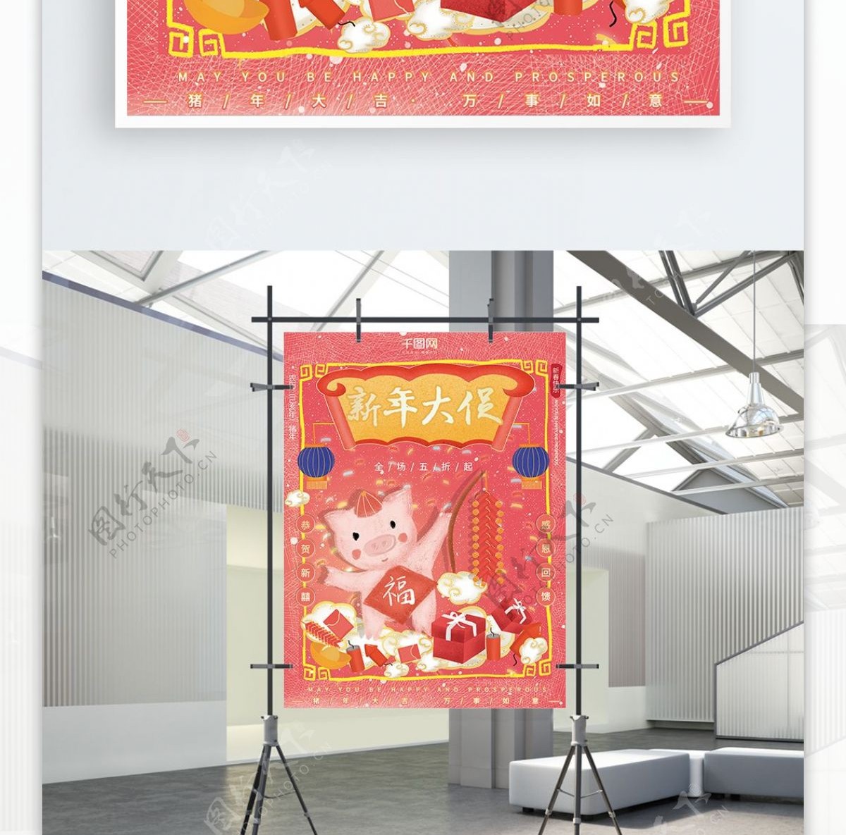 原创插画中国风复古新年大促猪年促销海报